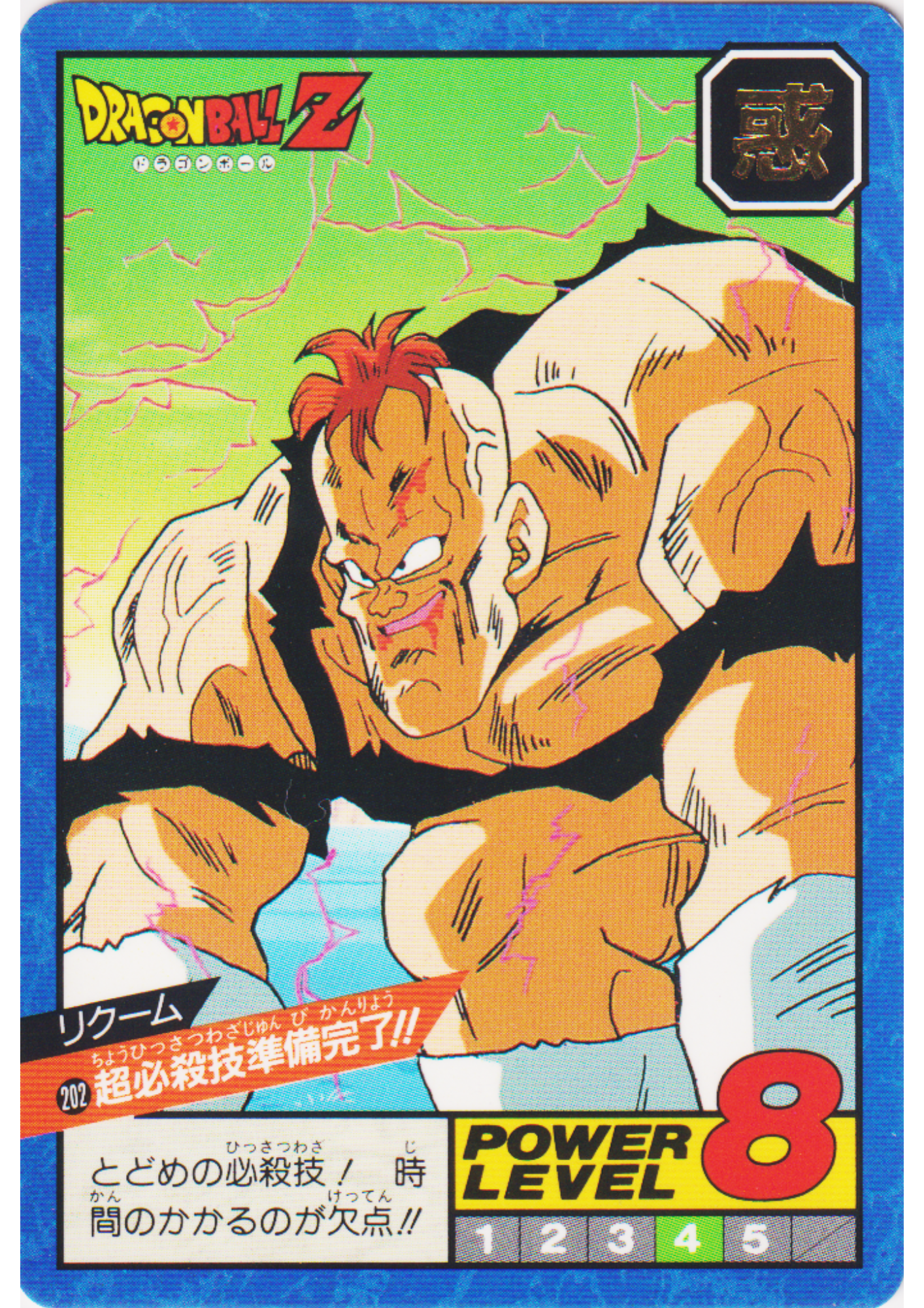 Recoome No.202 | Dragon Ball Super Battle Part 5