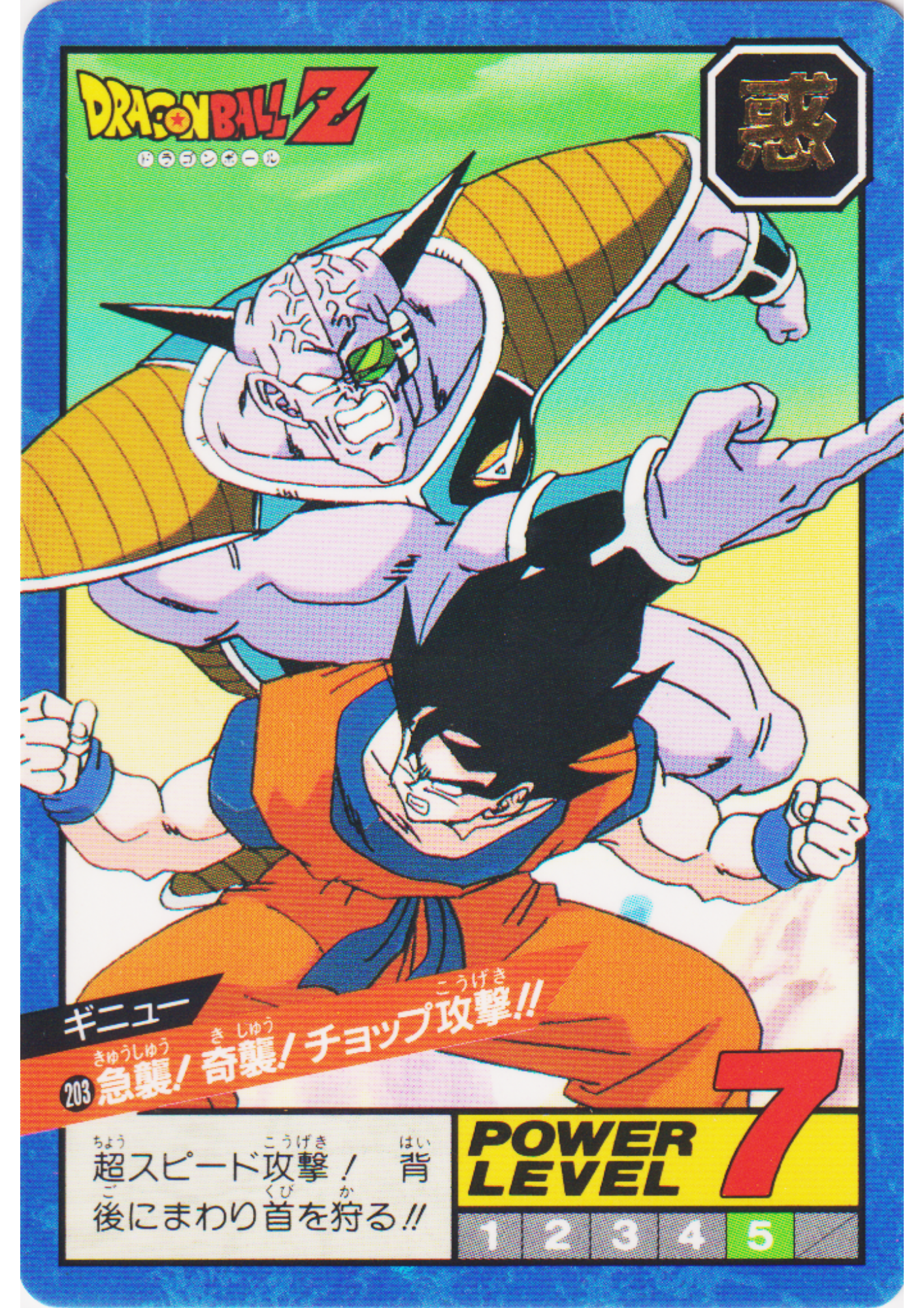 Ginyu No.203 | Dragon Ball Super Battle Part 5