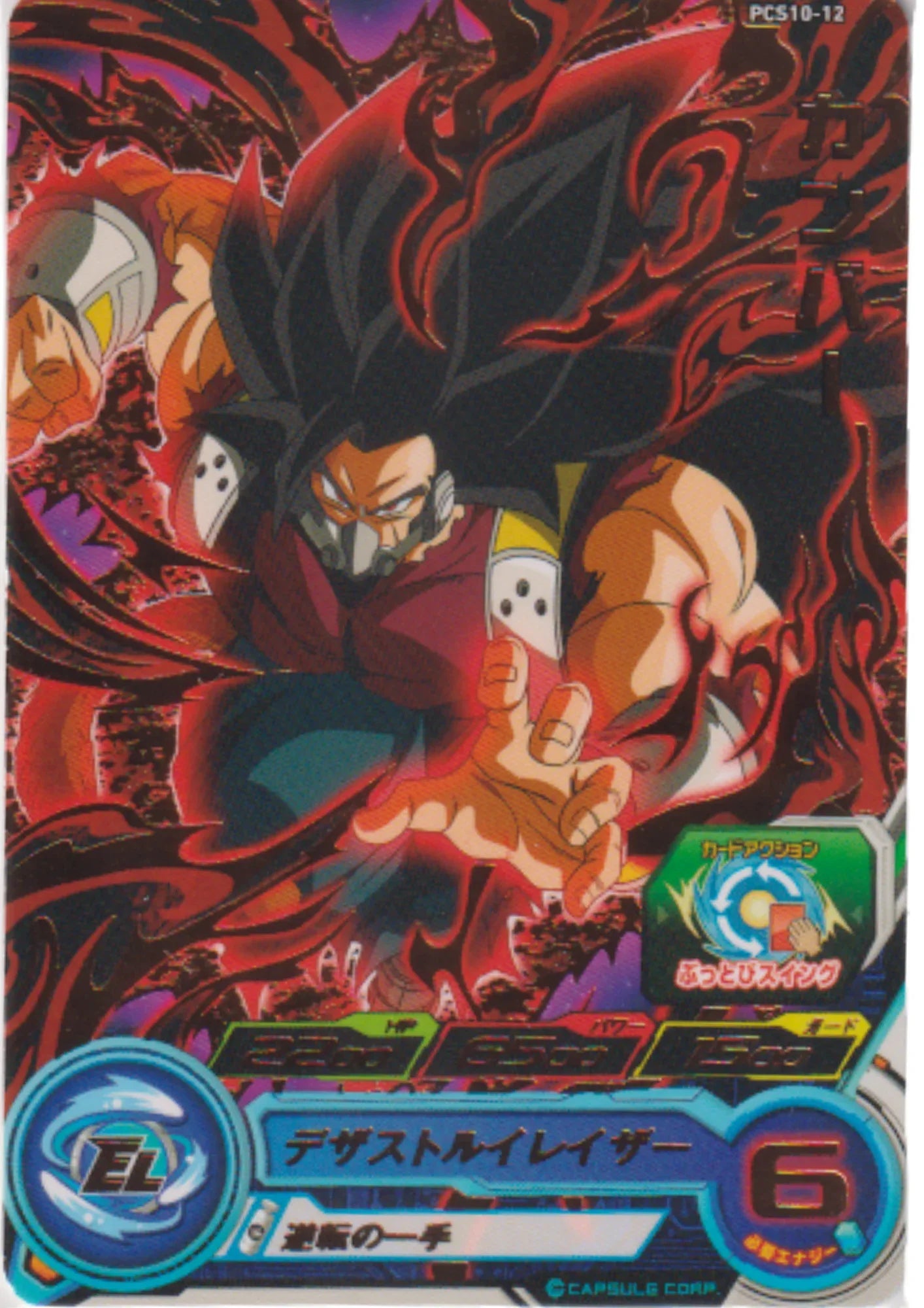 Cumber PCS10-12 | SDBH Promo - ChitoroShop