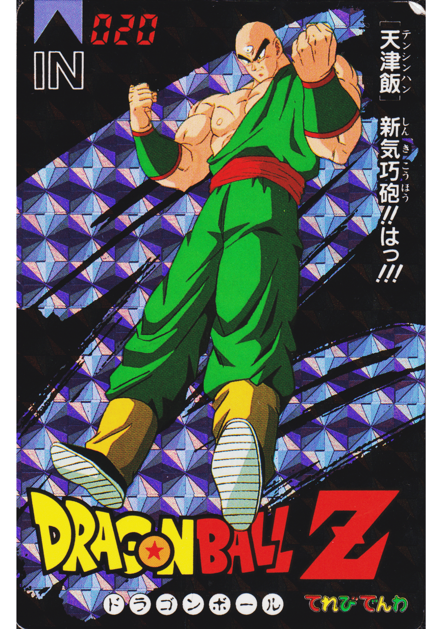 Tenshinhan No.020 | Banpresto Terebi Denwa