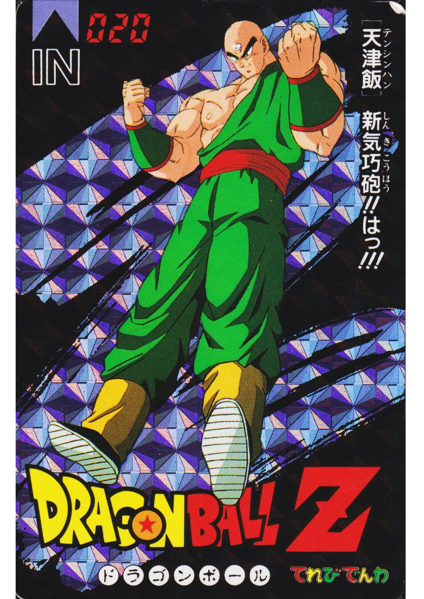 Tenshinhan No.020 | Banpresto Terebi Denwa - ChitoroShop