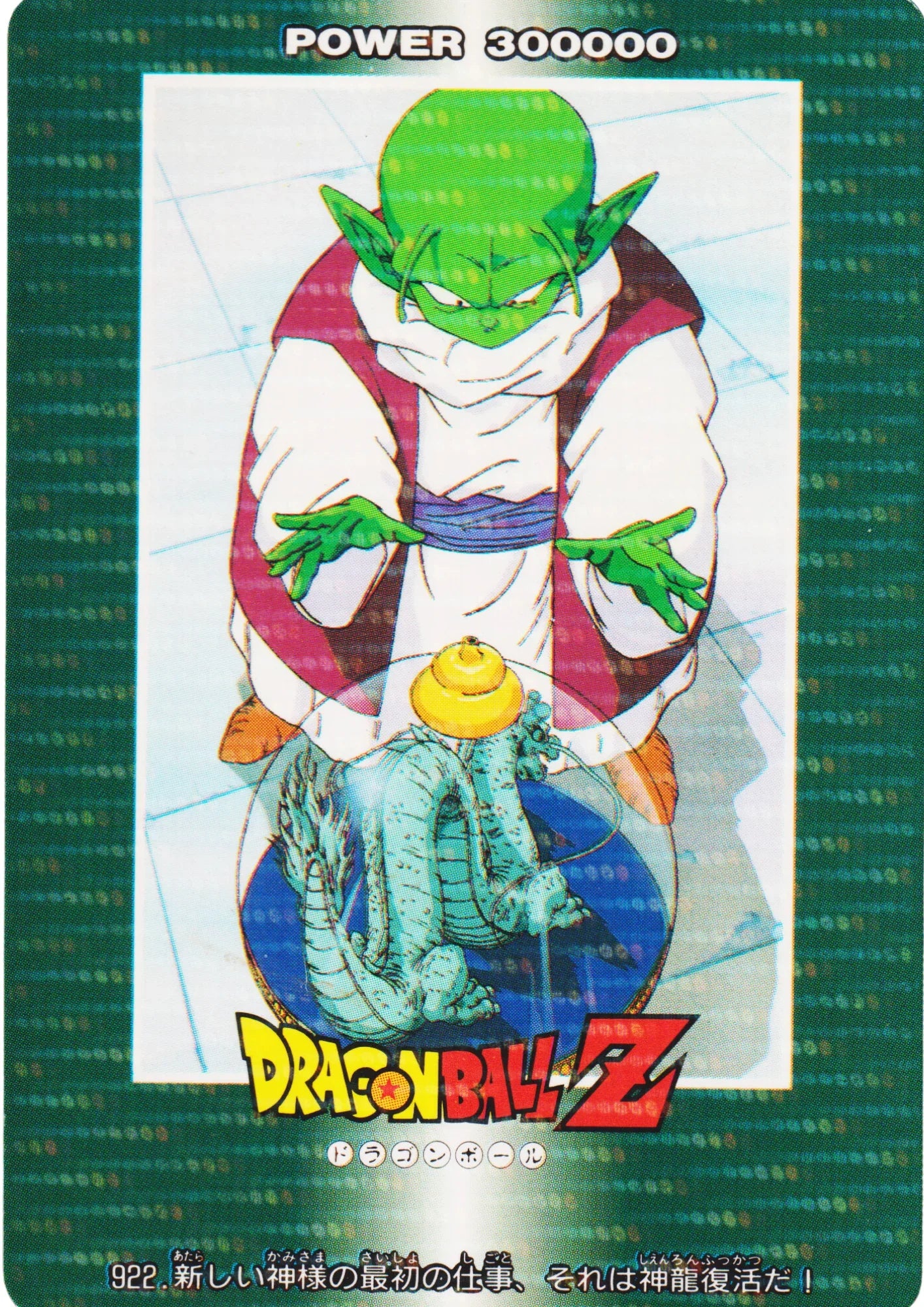Dende No.922 | Amada PP Card - ChitoroShop