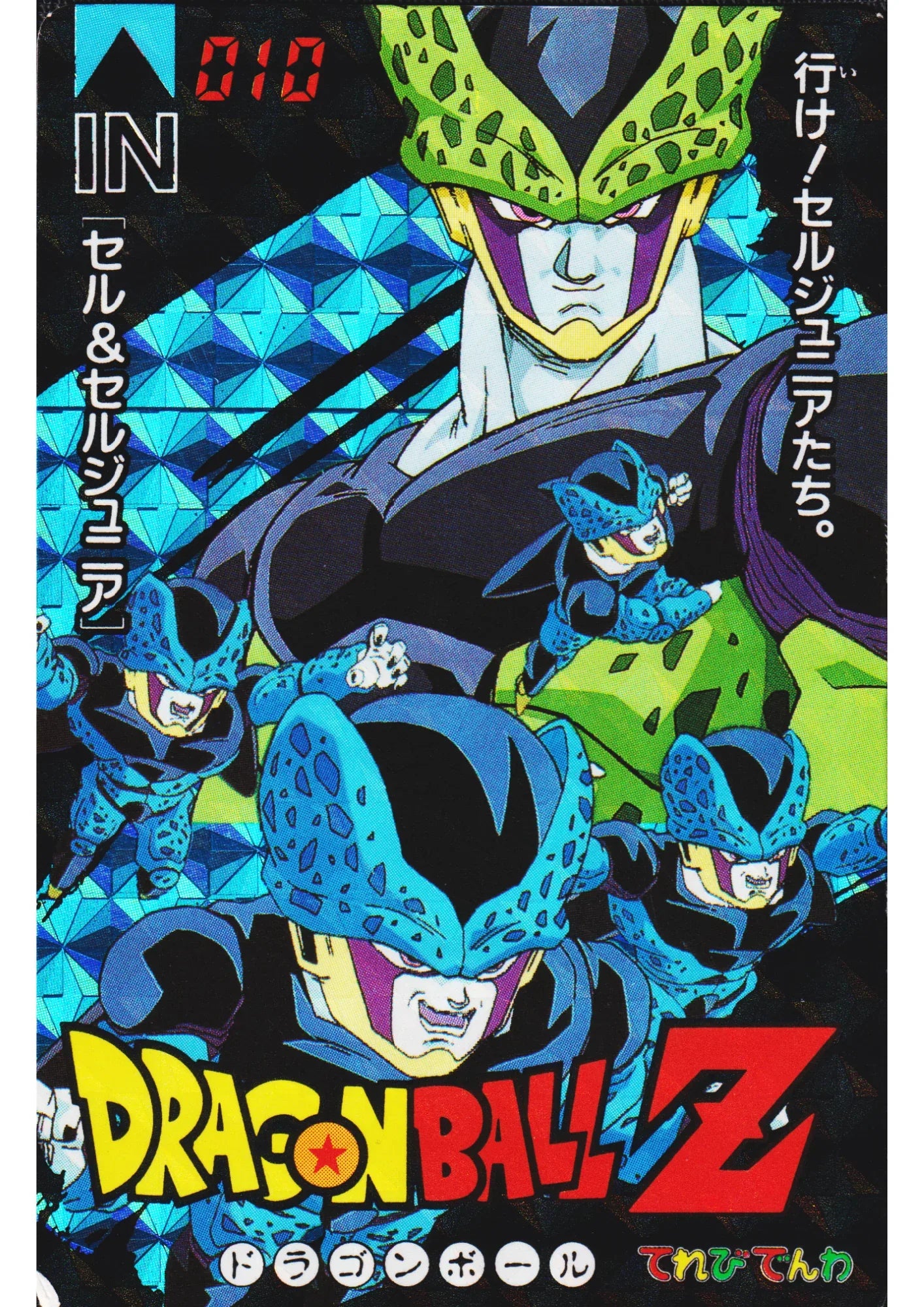Cell & Cell Jr. No.010 | Banpresto Terebi Denwa - ChitoroShop