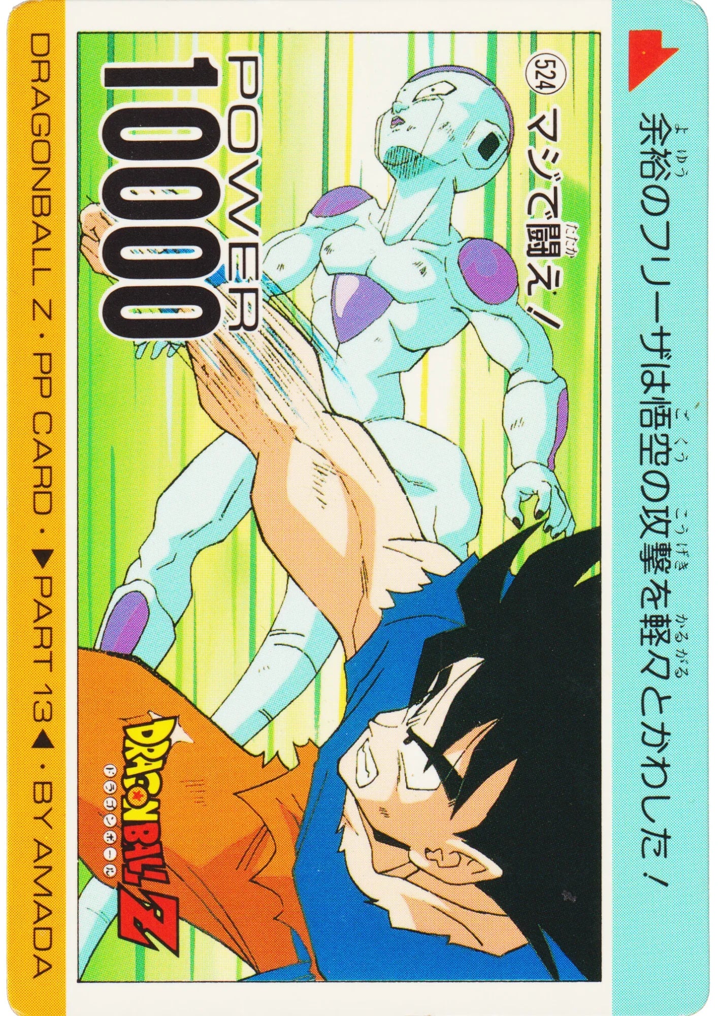 Son Goku No.524 | Amada PP Card - ChitoroShop