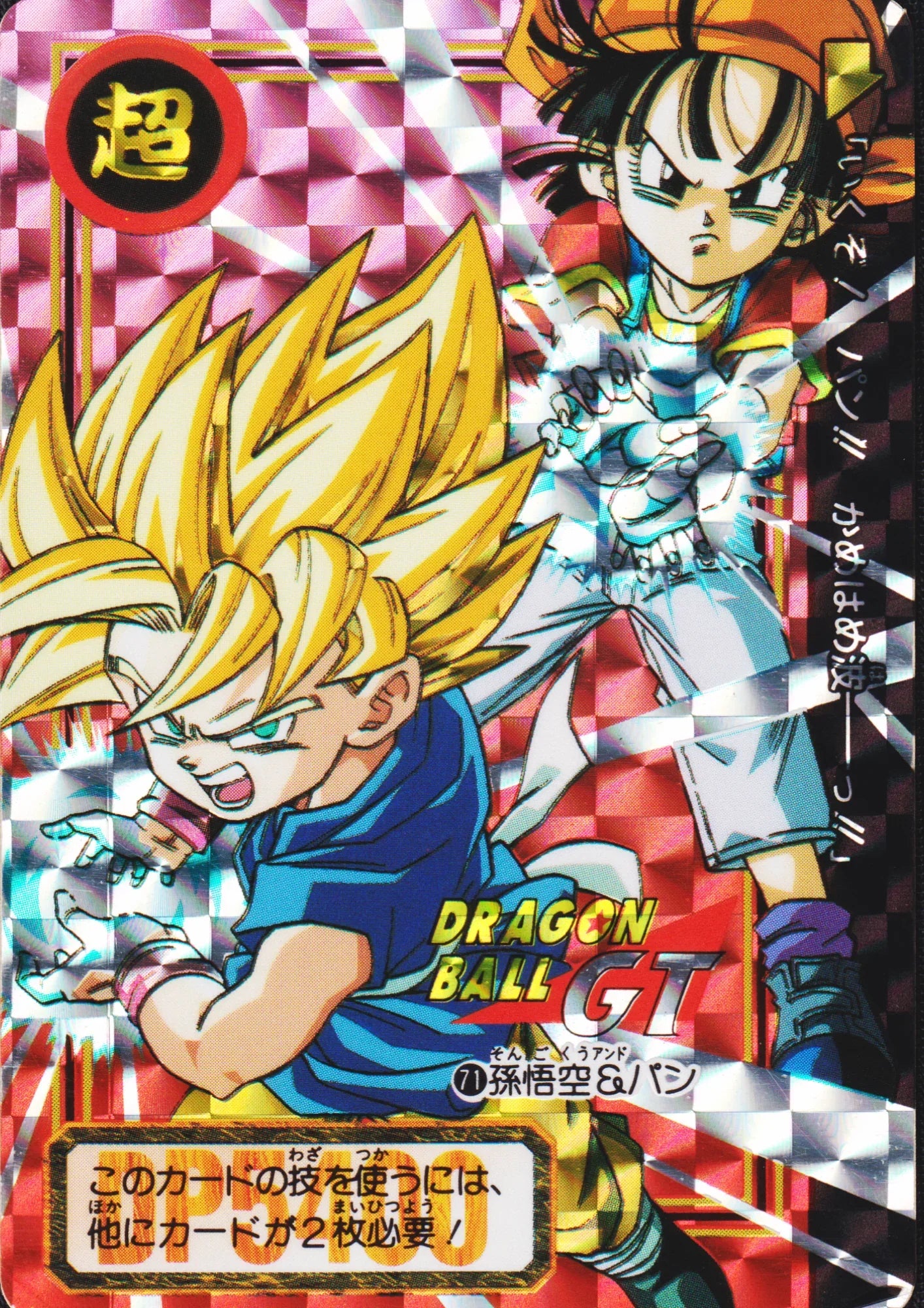 Son Goku & Pan No.71 | Carddass Hondan - ChitoroShop