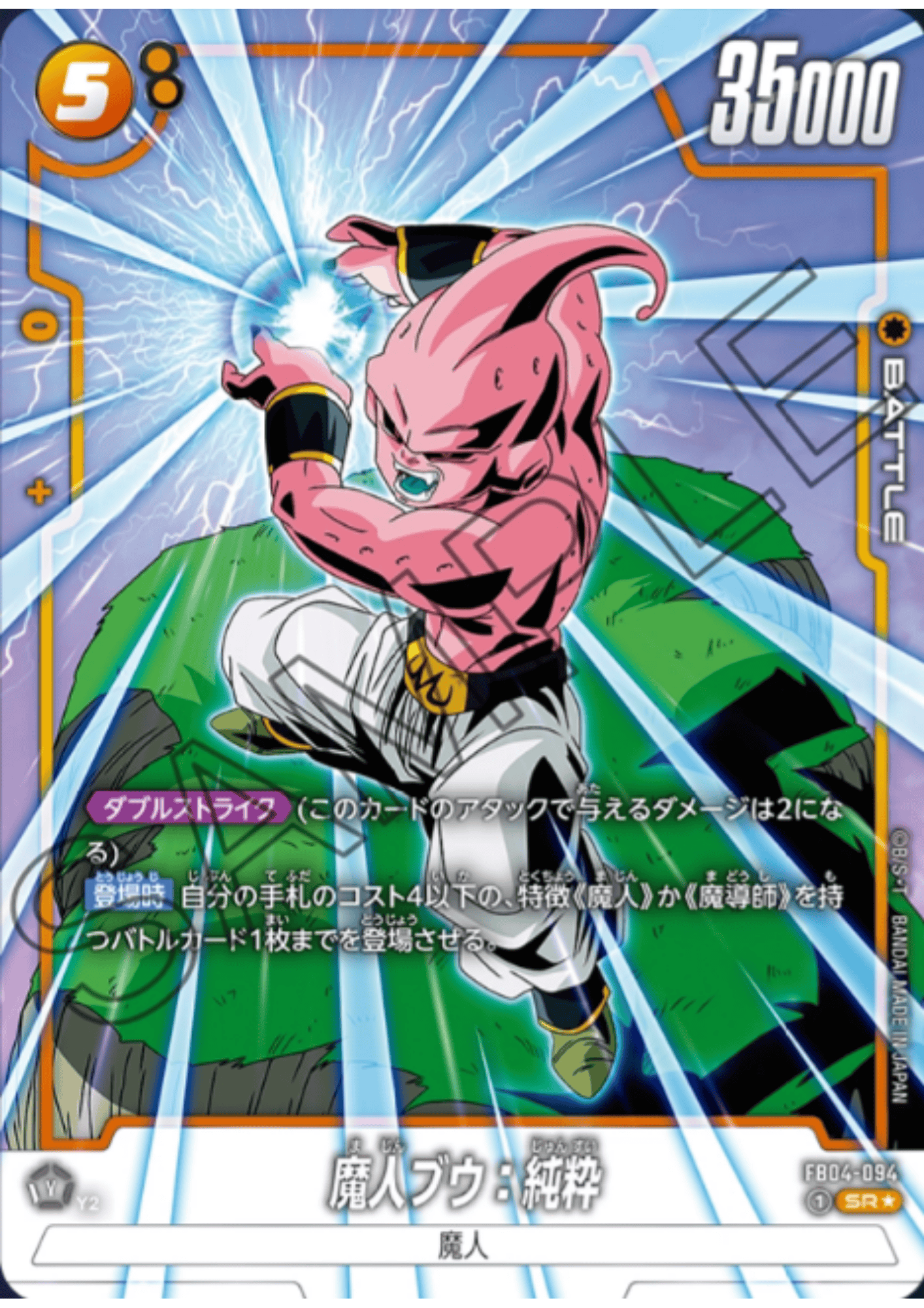 Majin Buu : Kid FB04-094 SR (Parallel) | Ultra Limit (FB04)