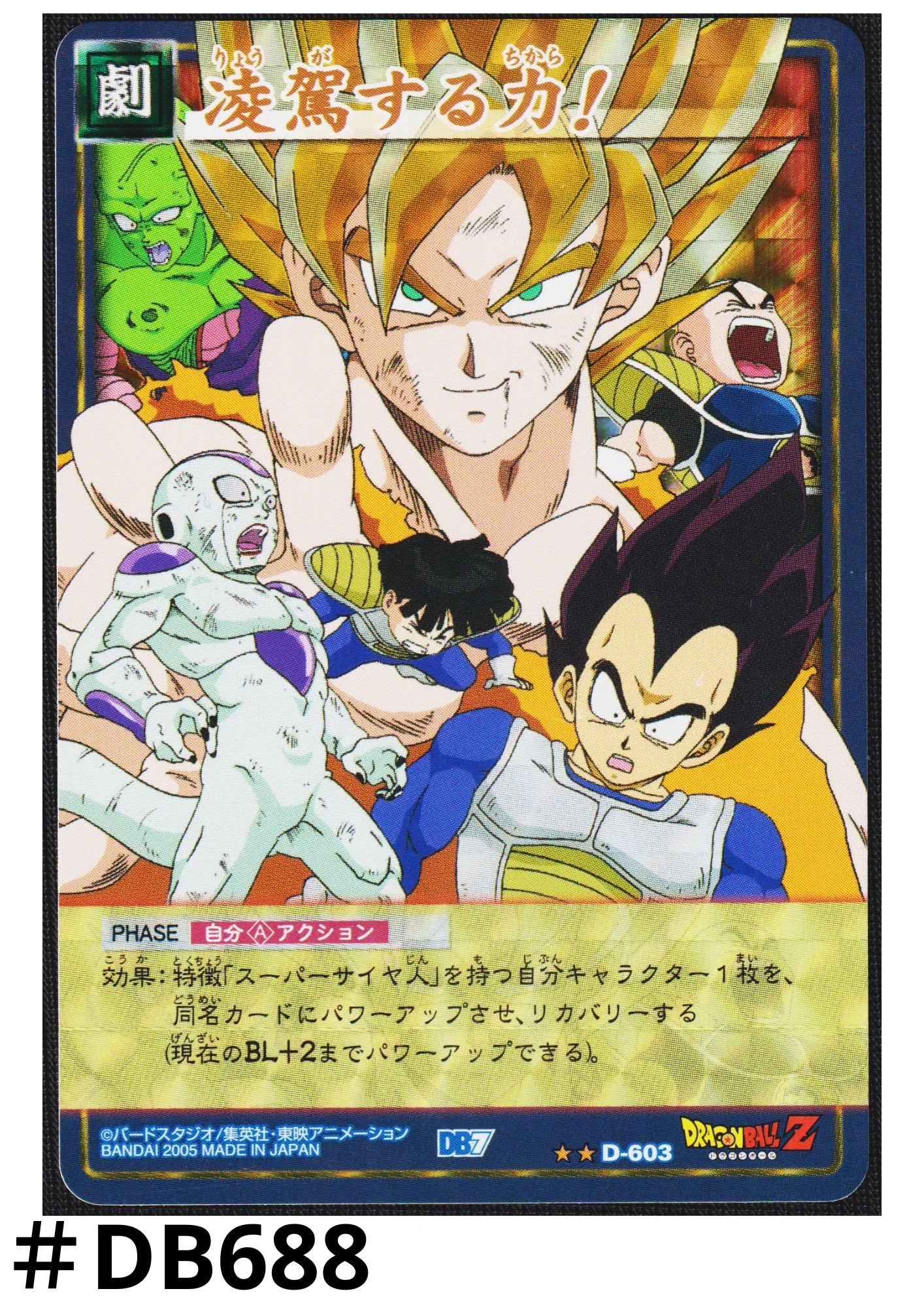 A power that surpasses power!! D-603 | Dragon Ball Card Game - ChitoroShop