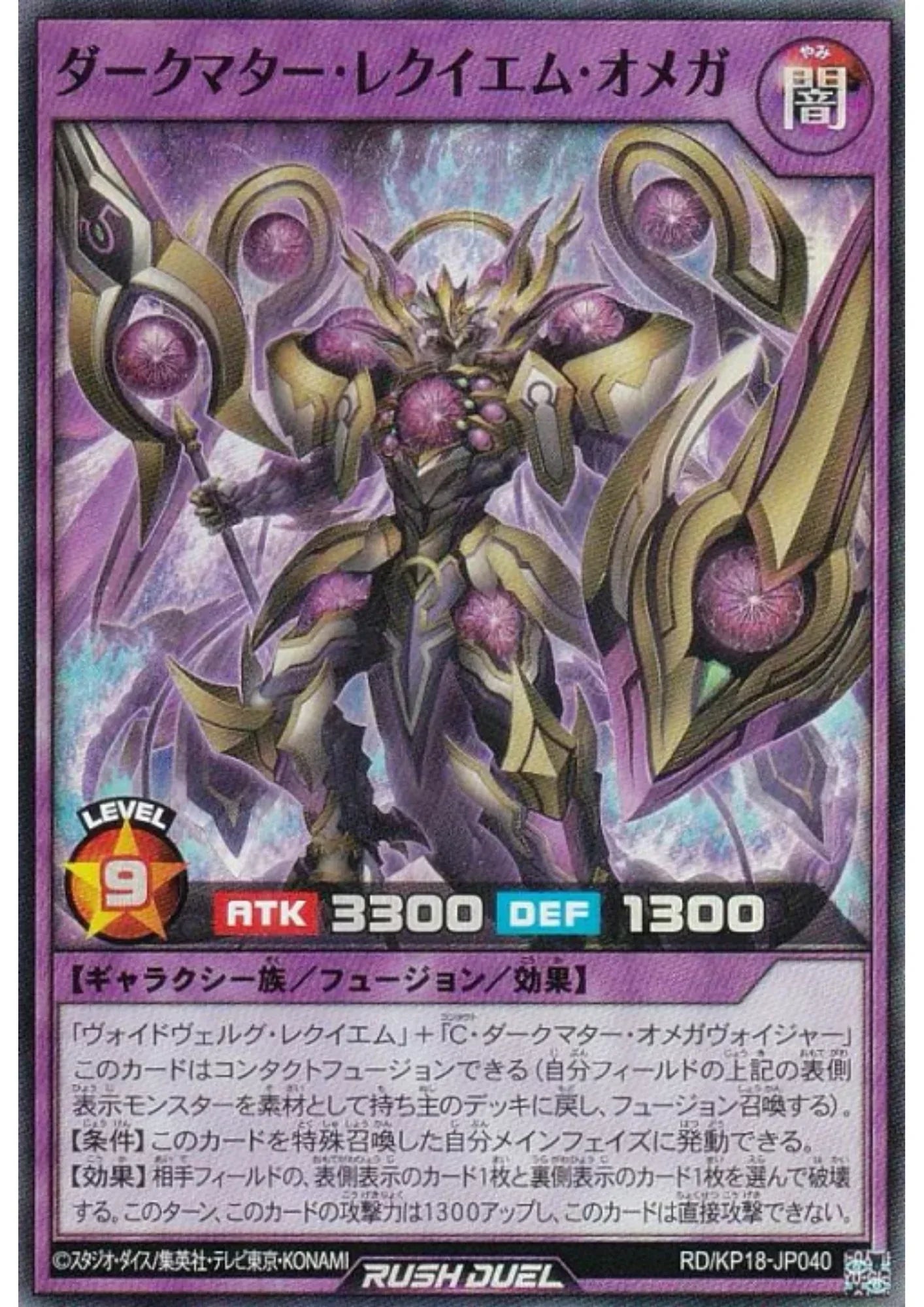 Dark Matter Requiem Omega RD/KP18-JP040 | Dark Matter of Phantoms - ChitoroShop