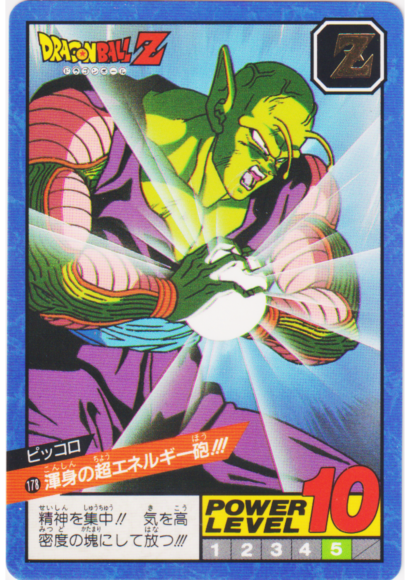 Piccolo No.178 | Dragon Ball Super Battle Part 5