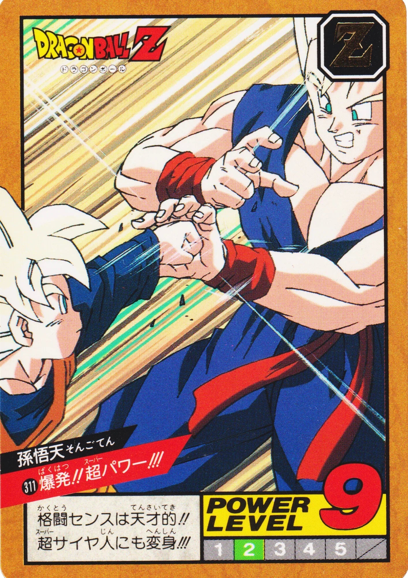 Son Goten No.311 | Dragon Ball Super Battle Part 8 - ChitoroShop