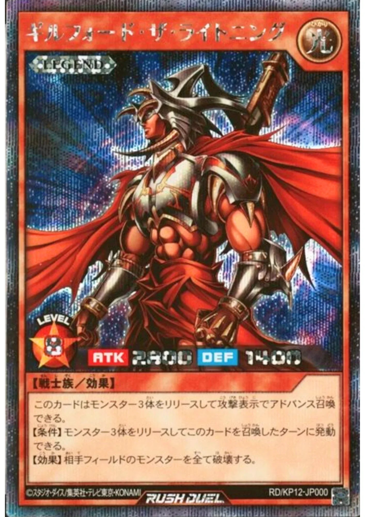 Gilford the Lightning RD/KP12-JP000 | Double Star of the Assault!! - ChitoroShop