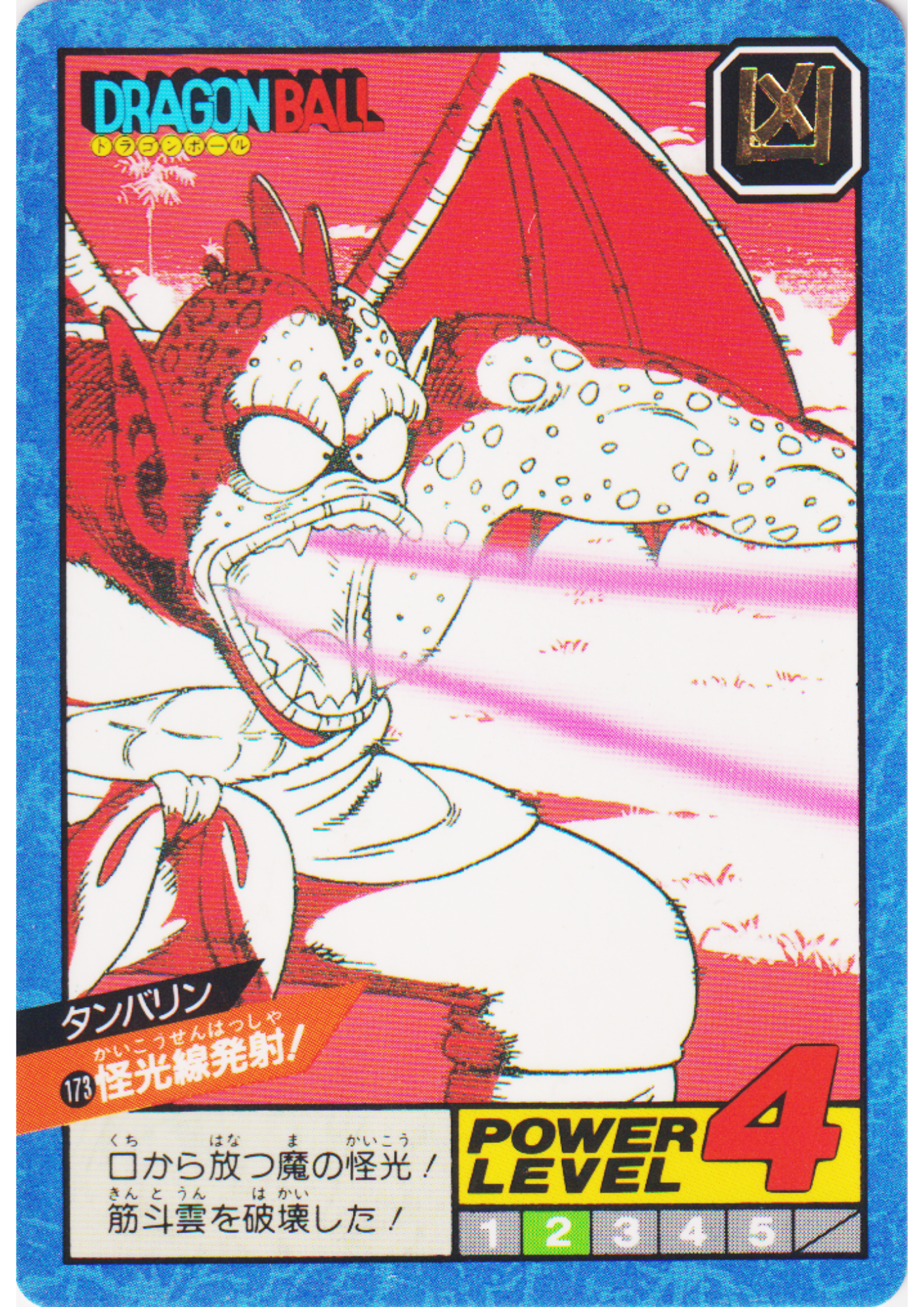 Tambourine No.173 | Dragon Ball Super Battle Part 4