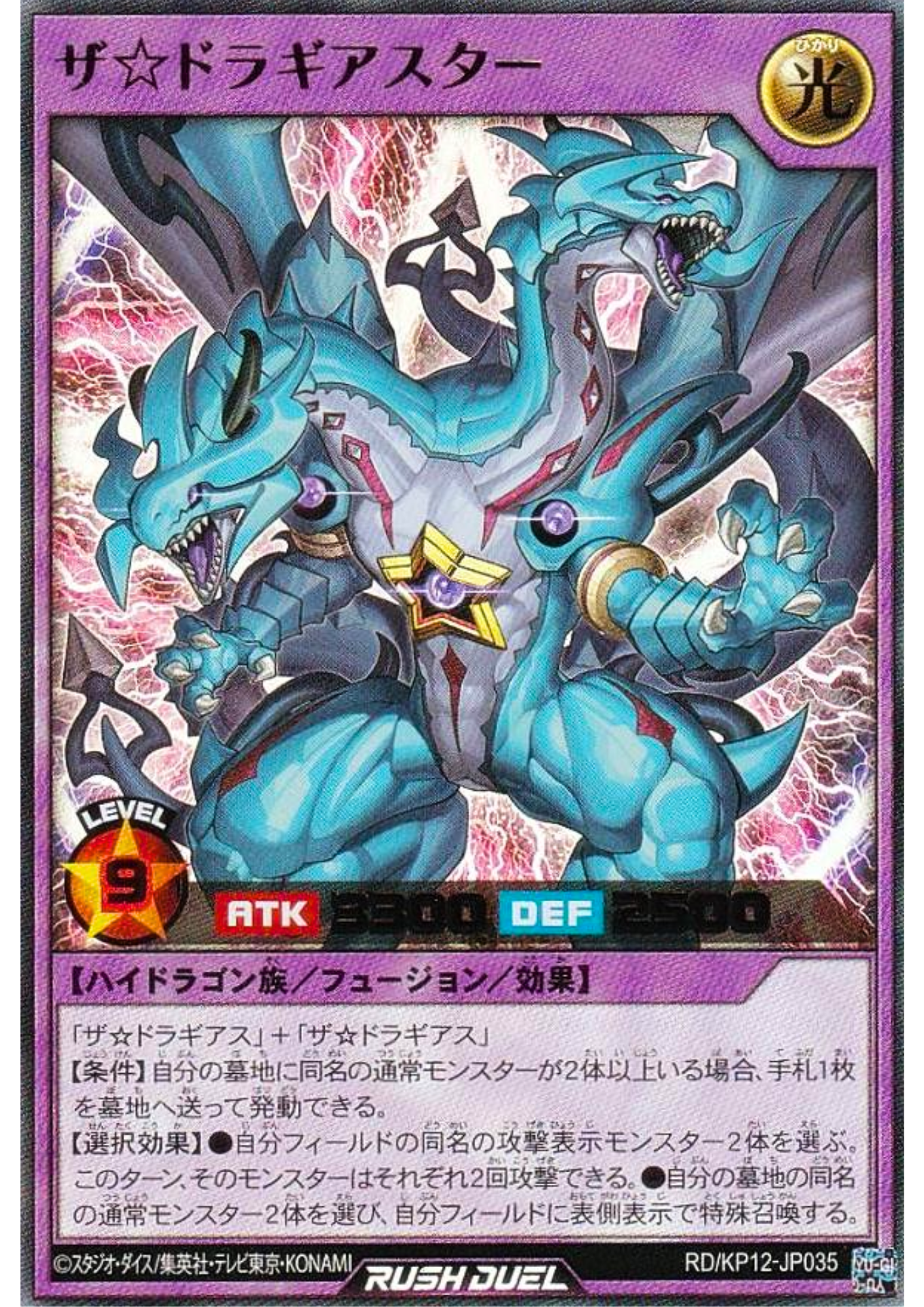 The Dragiastar RD/KP12-JP035 | Double Star of the Assault!!