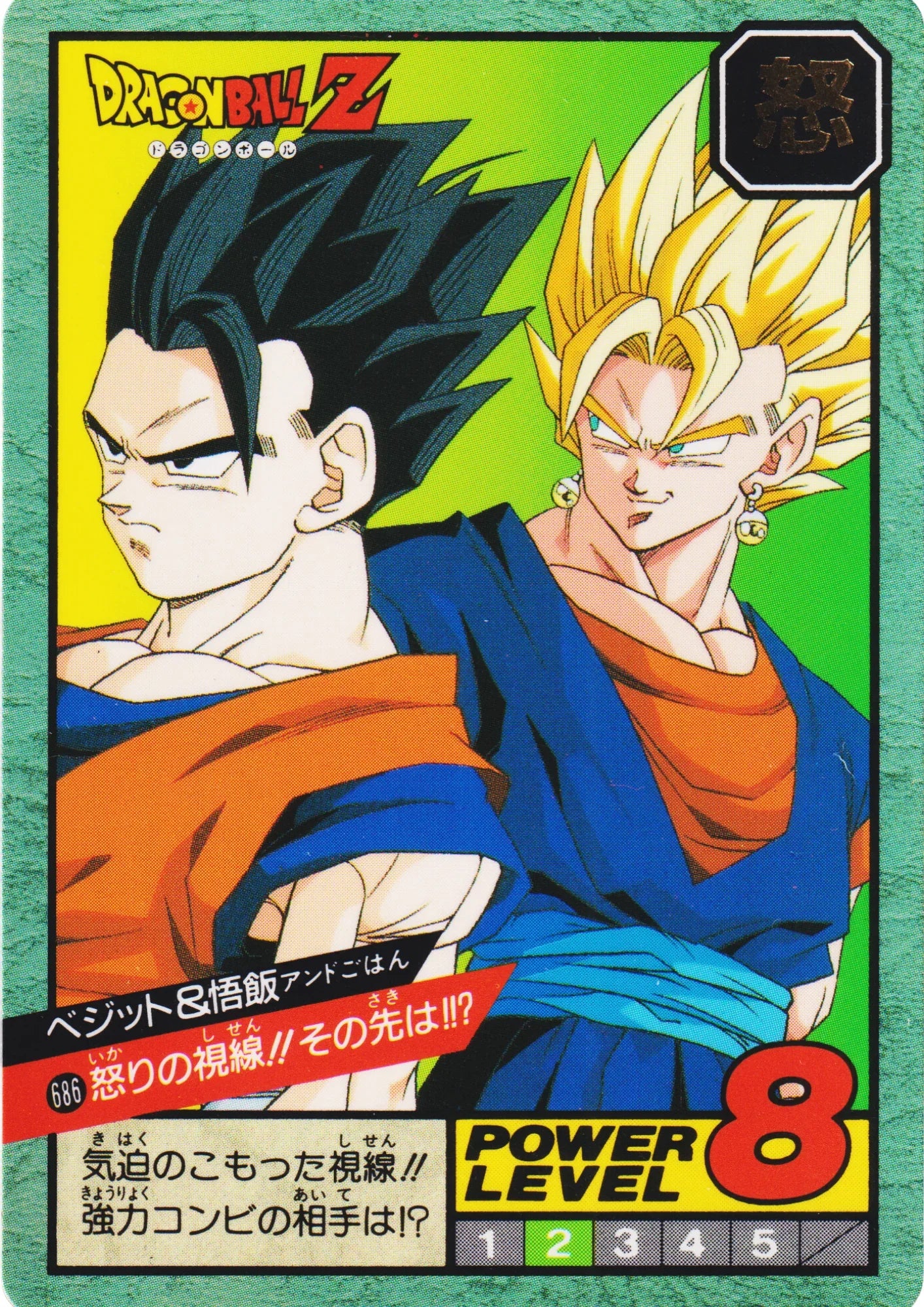 Vegetto & Gohan No.686 | Dragon Ball Super Battle Part 16 - ChitoroShop