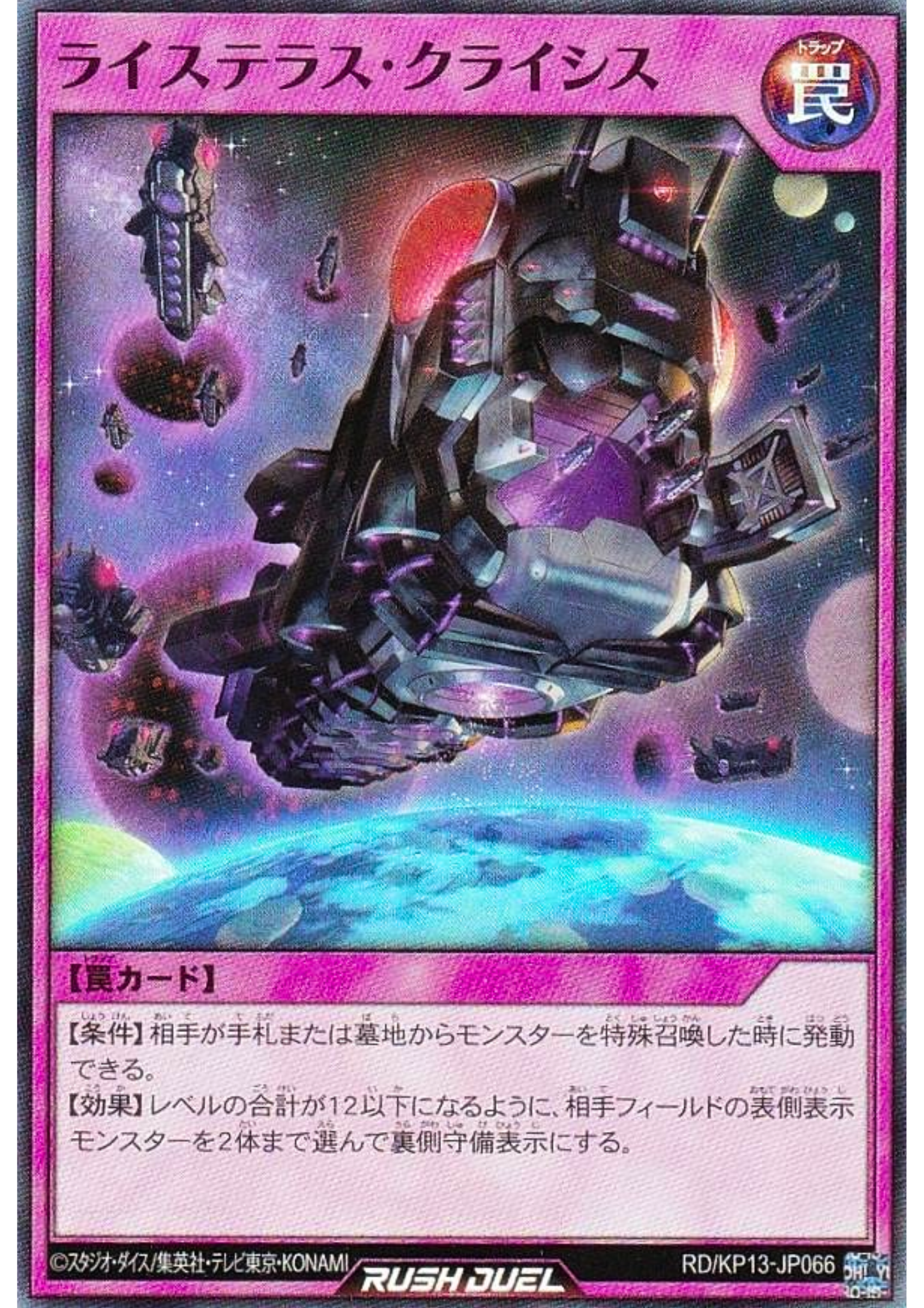 Rice Terrace Crisis RD/KP13-JP066 | Oblivion of the Flash