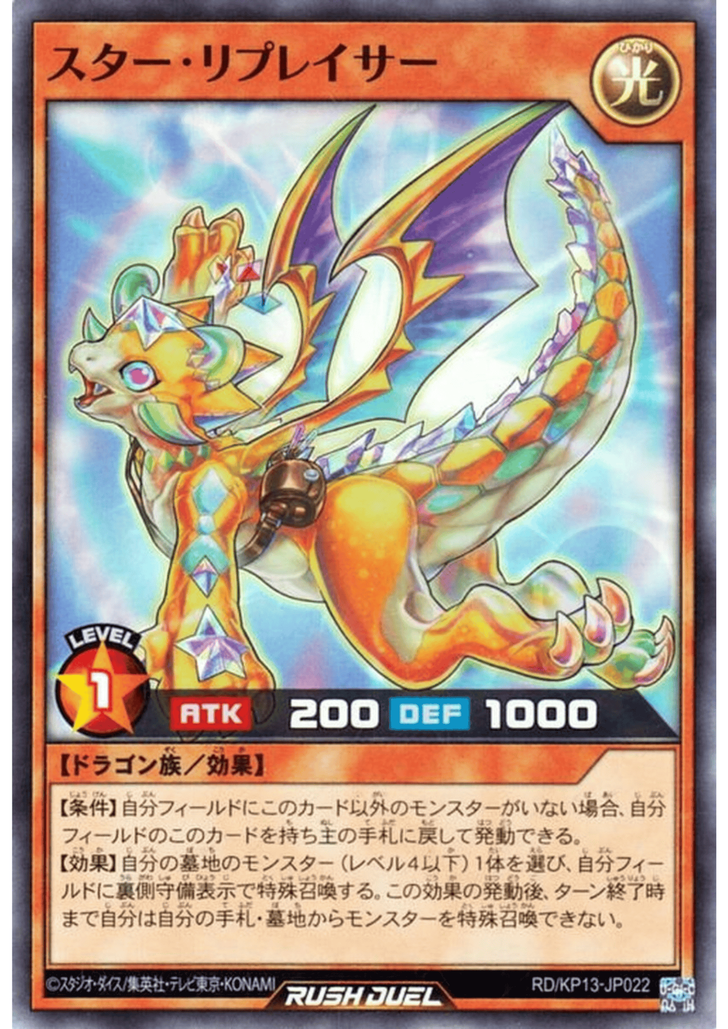 Star Replacer RD/KP13-JP022 | Oblivion of the Flash