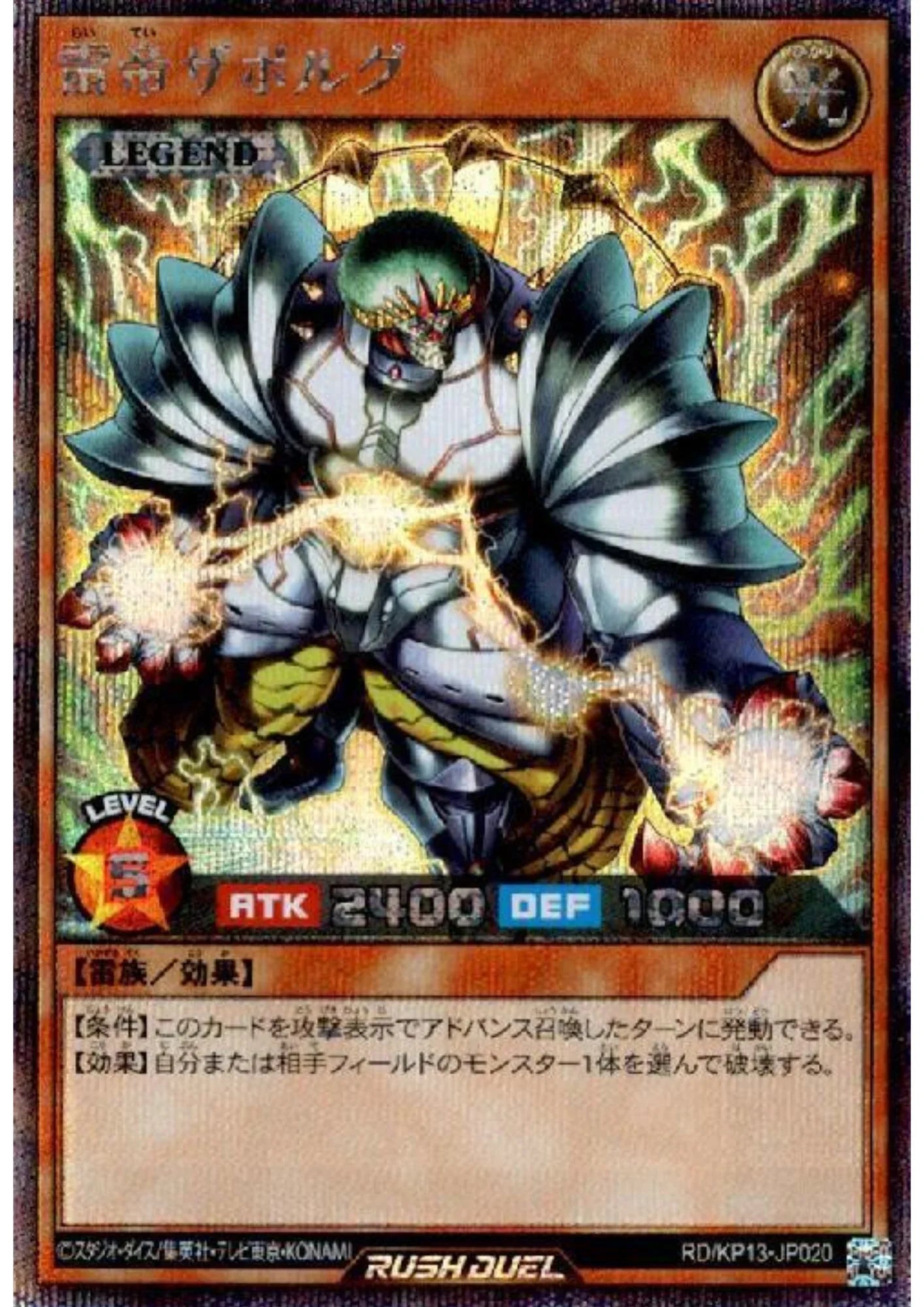 Zaborg the Thunder Monarch RD/KP13-JP020 | Oblivion of the Flash - ChitoroShop
