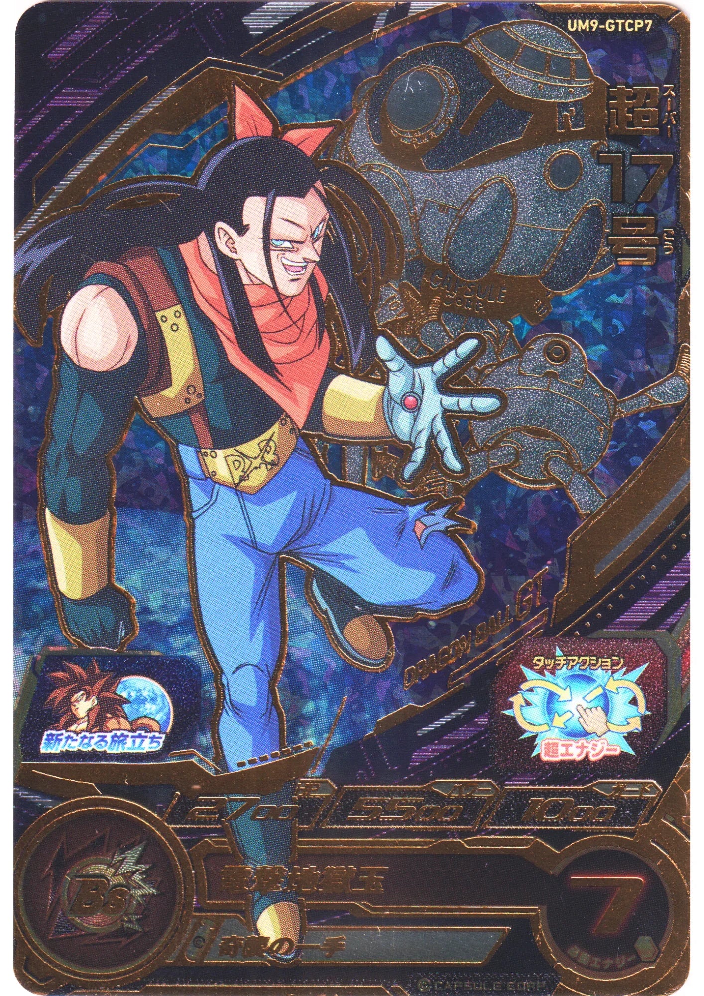 Super17 UM9-GTCP7 | SDBH - ChitoroShop