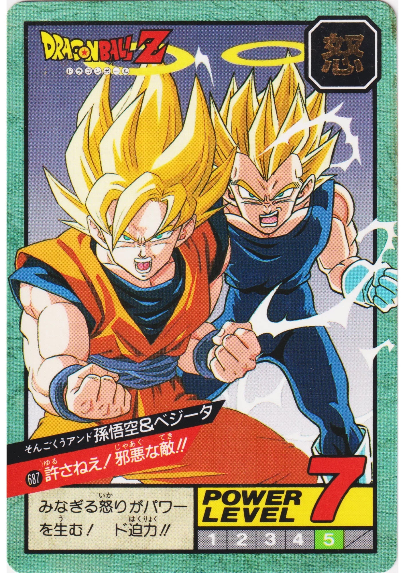 Son Goku & Vegeta No.687 | Dragon Ball Super Battle Part 16 - ChitoroShop