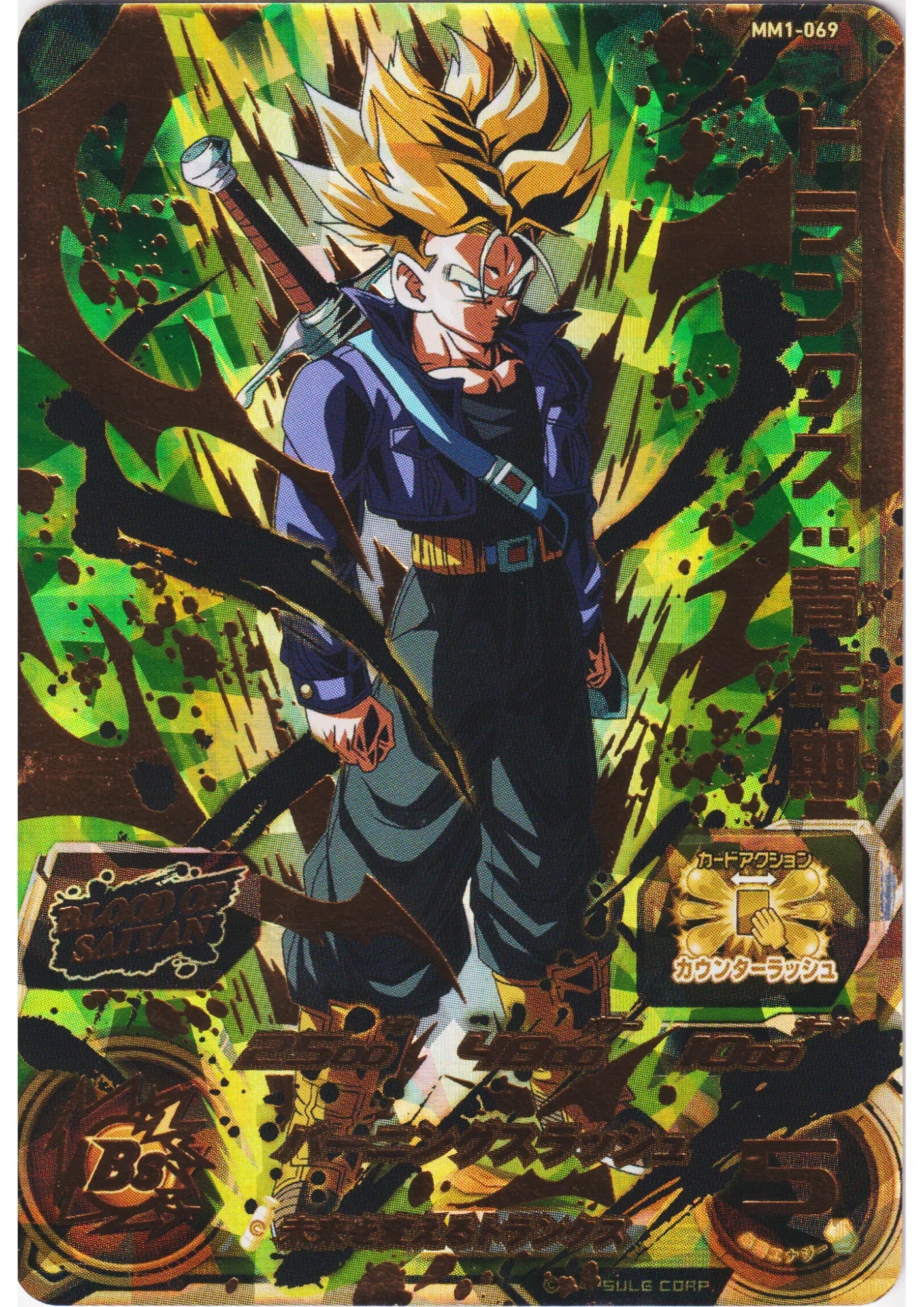 Trunks : Seinen-ki MM1-069 | Meteor Mission 1 - ChitoroShop