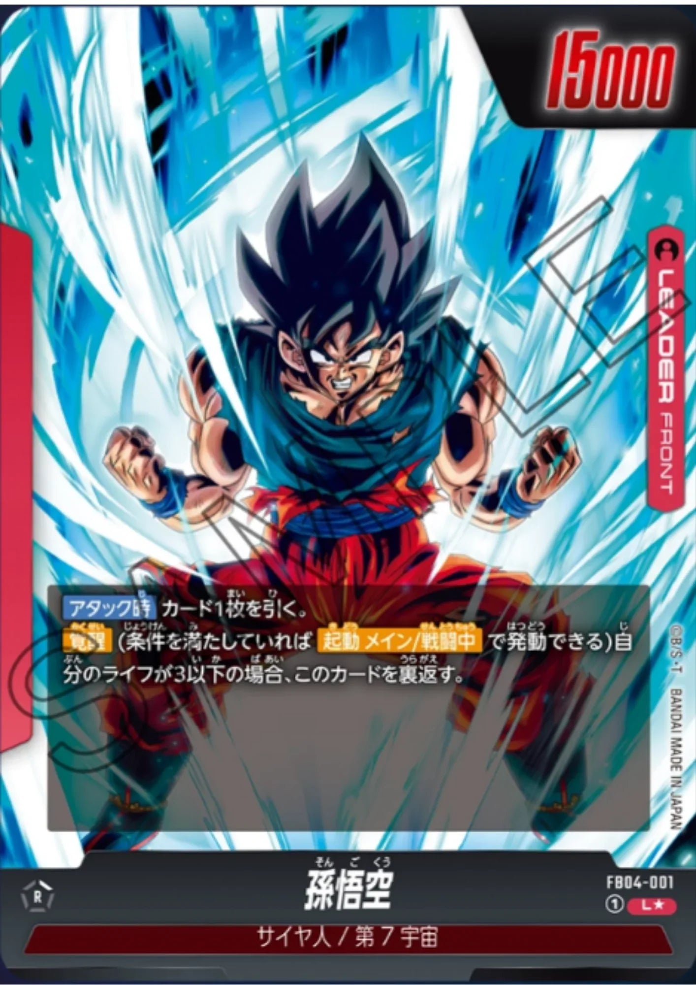 Son Goku FB04-001 L | Ultra Limit (FB04) - ChitoroShop