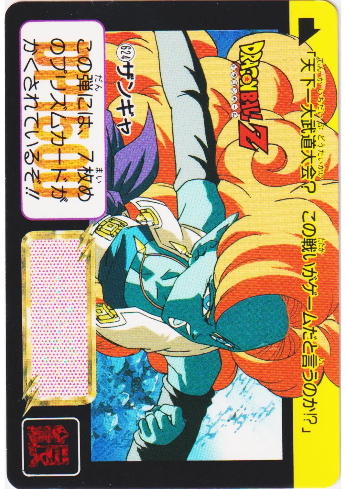 Zangya No.624 | Dragon Ball Carddass Hondan - ChitoroShop