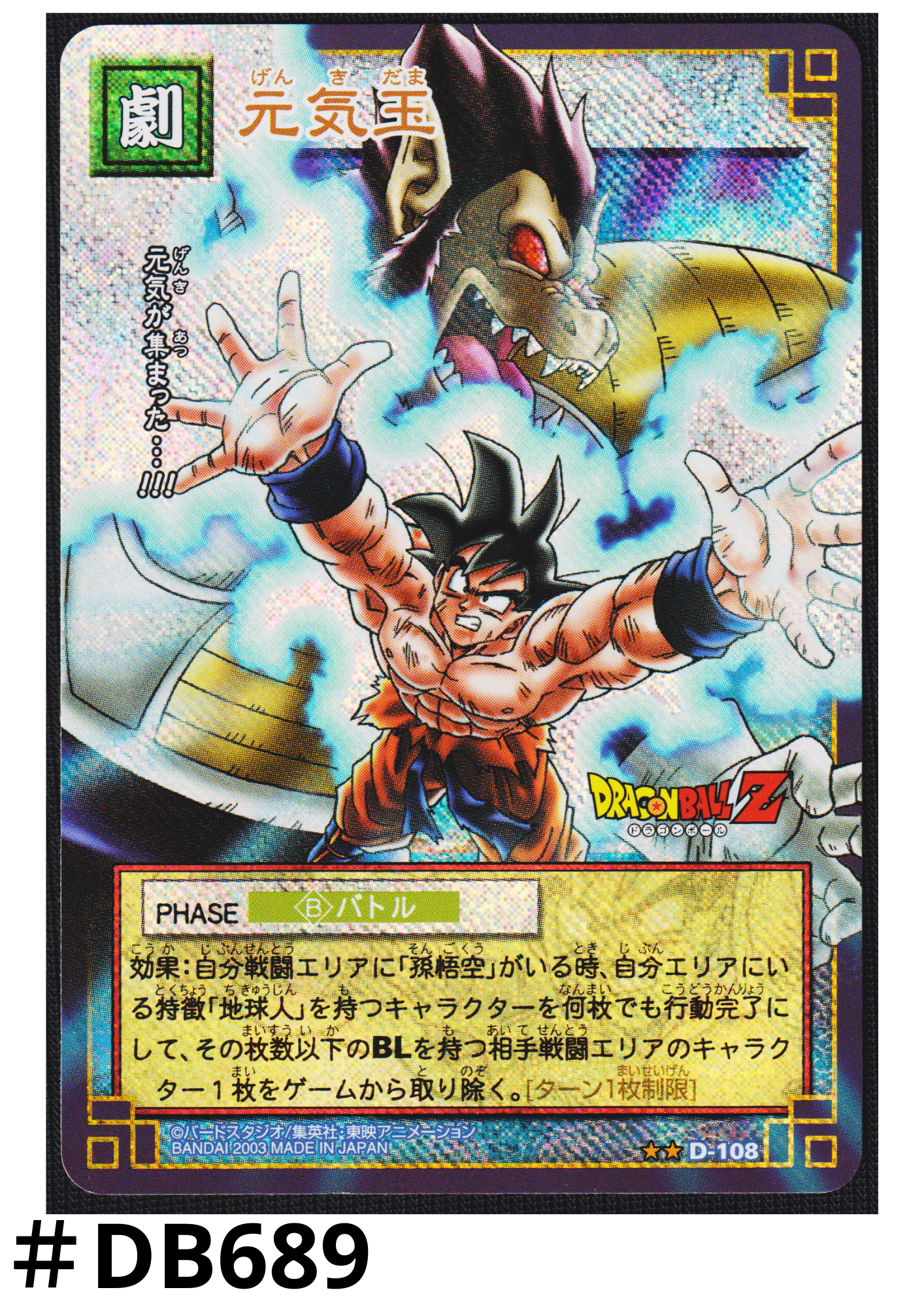 Son Goku D-108 | Dragon Ball Card Game