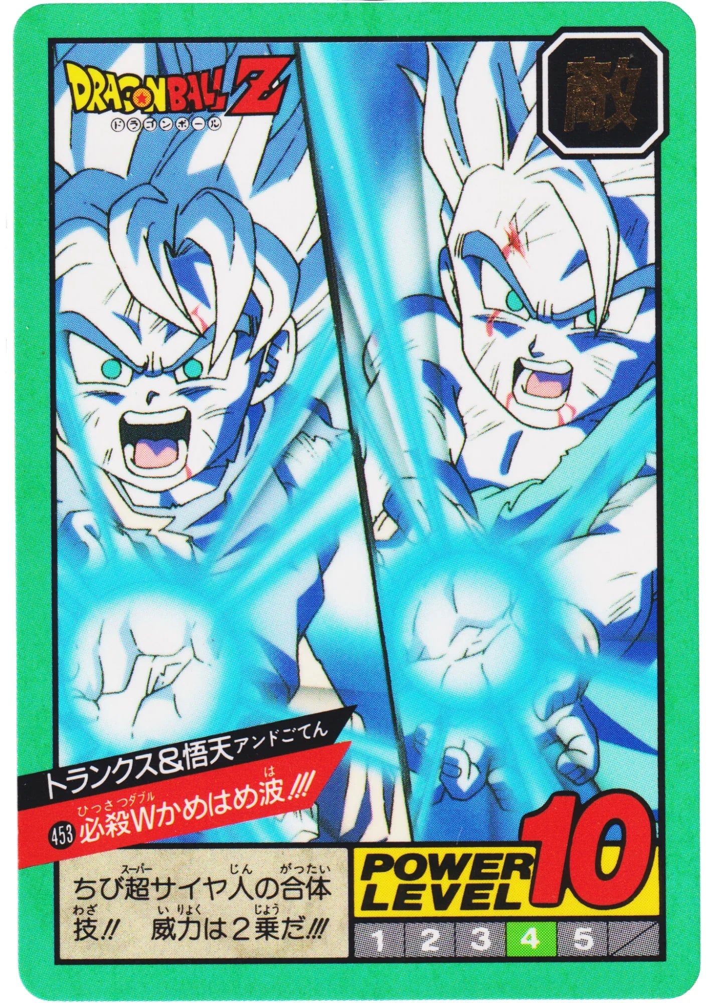 Trunks & Goten No.453 | Dragon Ball Super Battle Part 11 - ChitoroShop