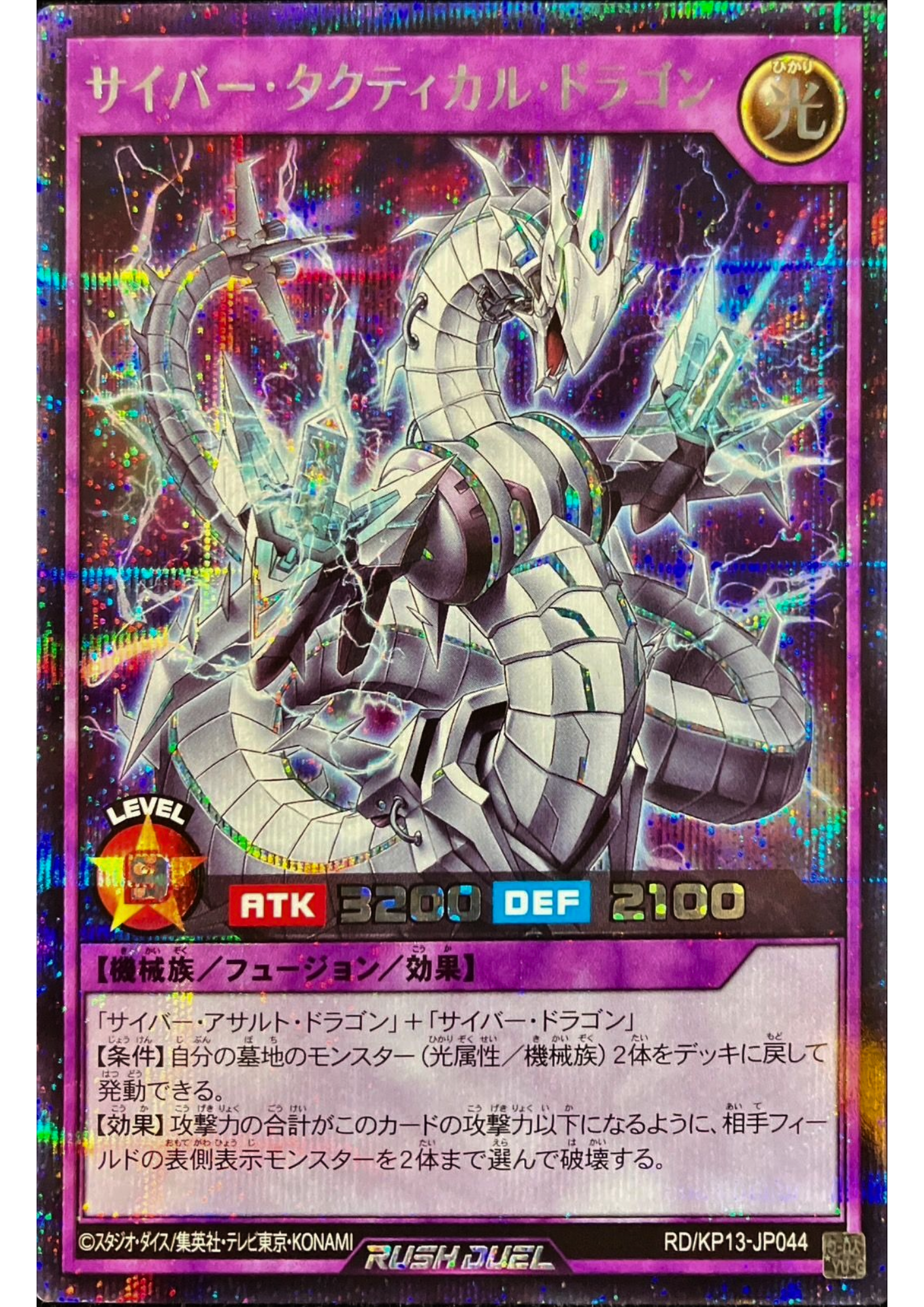 Cyber Tactical Dragon RD/KP13-JP044 | Oblivion of the Flash