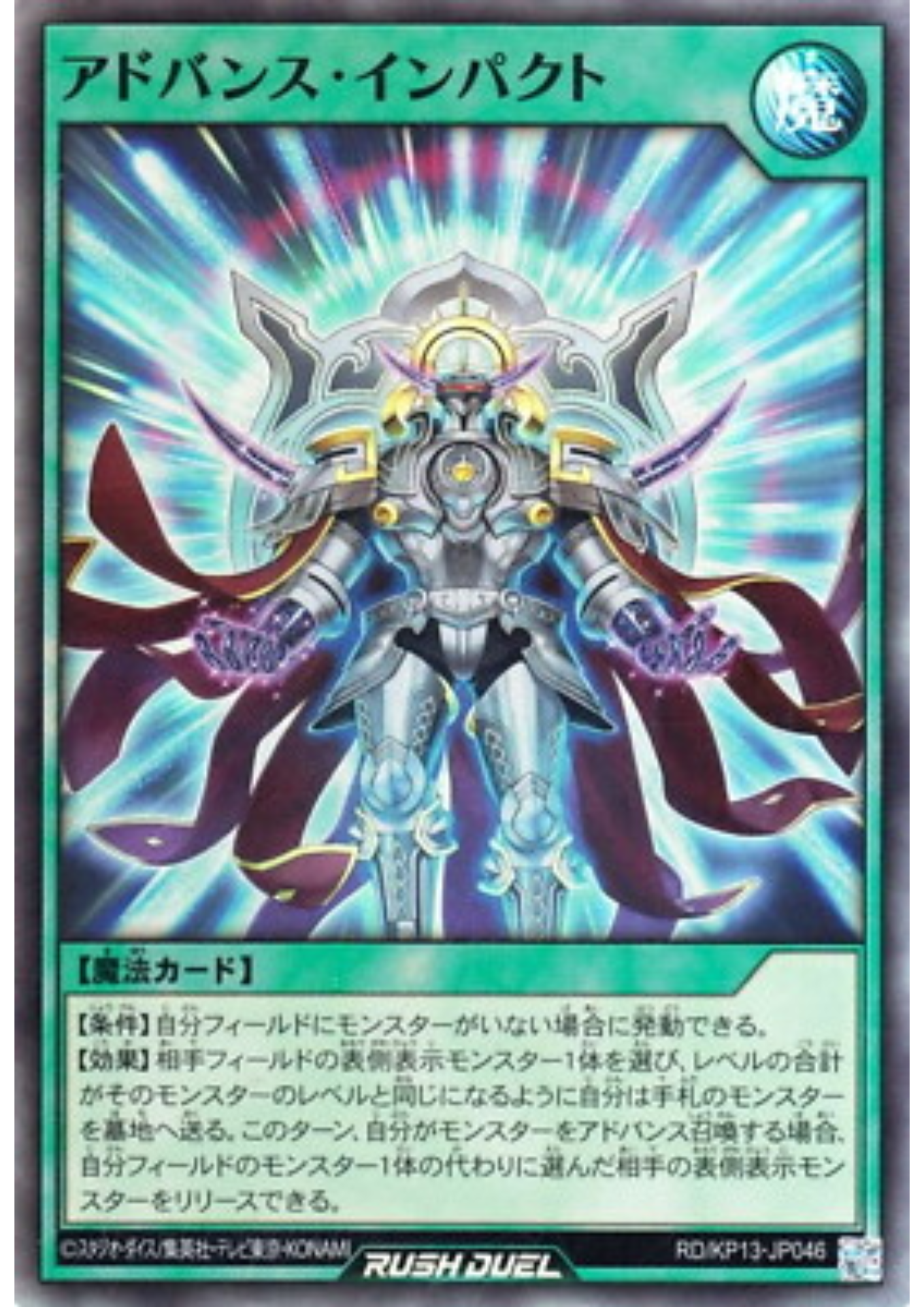 Advance Impact RD/KP13-JP046 | Oblivion of the Flash