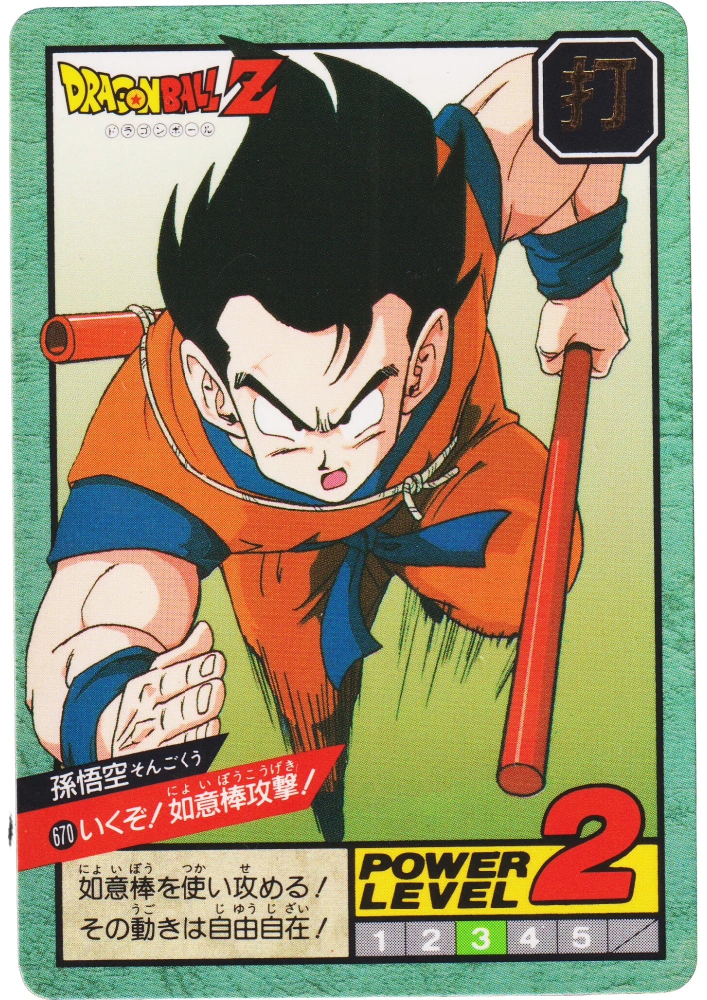 Son Goku No.670 | Dragon Ball Super Battle Part 16 - ChitoroShop