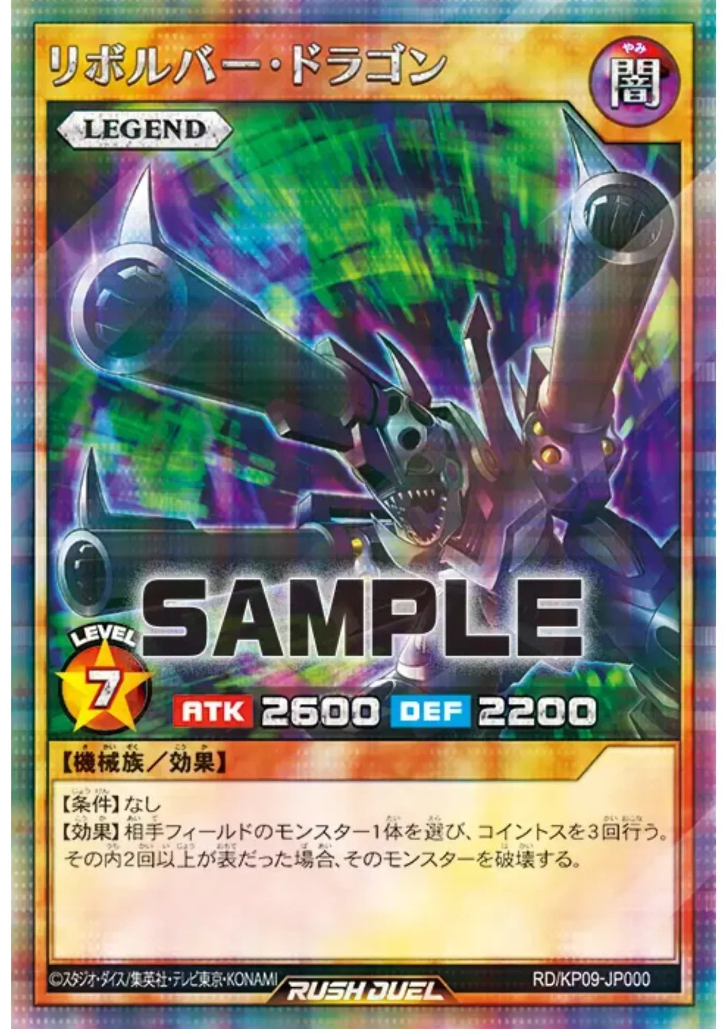 Barrel Dragon RD/KP09-JP000 | Galaxy of Fate!! - ChitoroShop