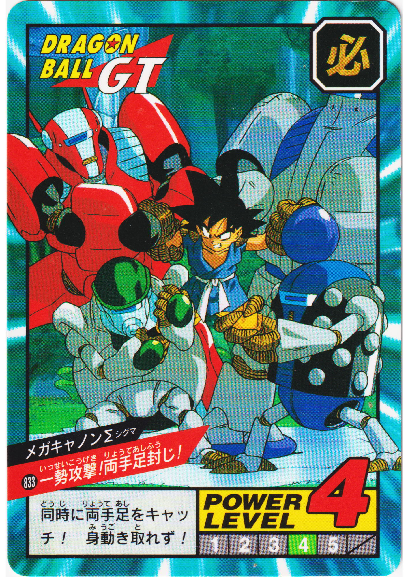 Mega Cannon Sigma No.833 | Dragon Ball Super Battle Part 19