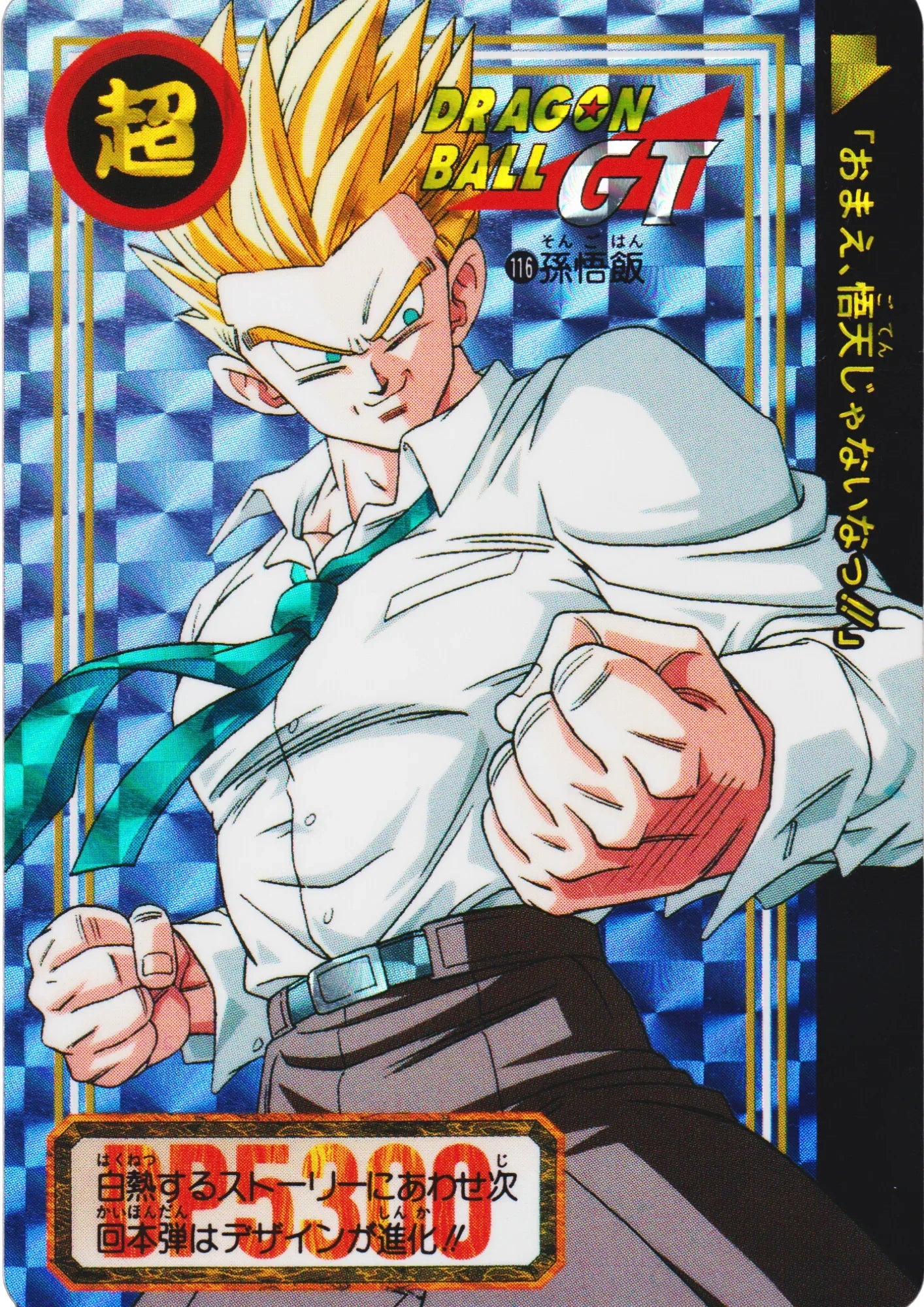 Son Gohan No.116 | Carddass Hondan - ChitoroShop