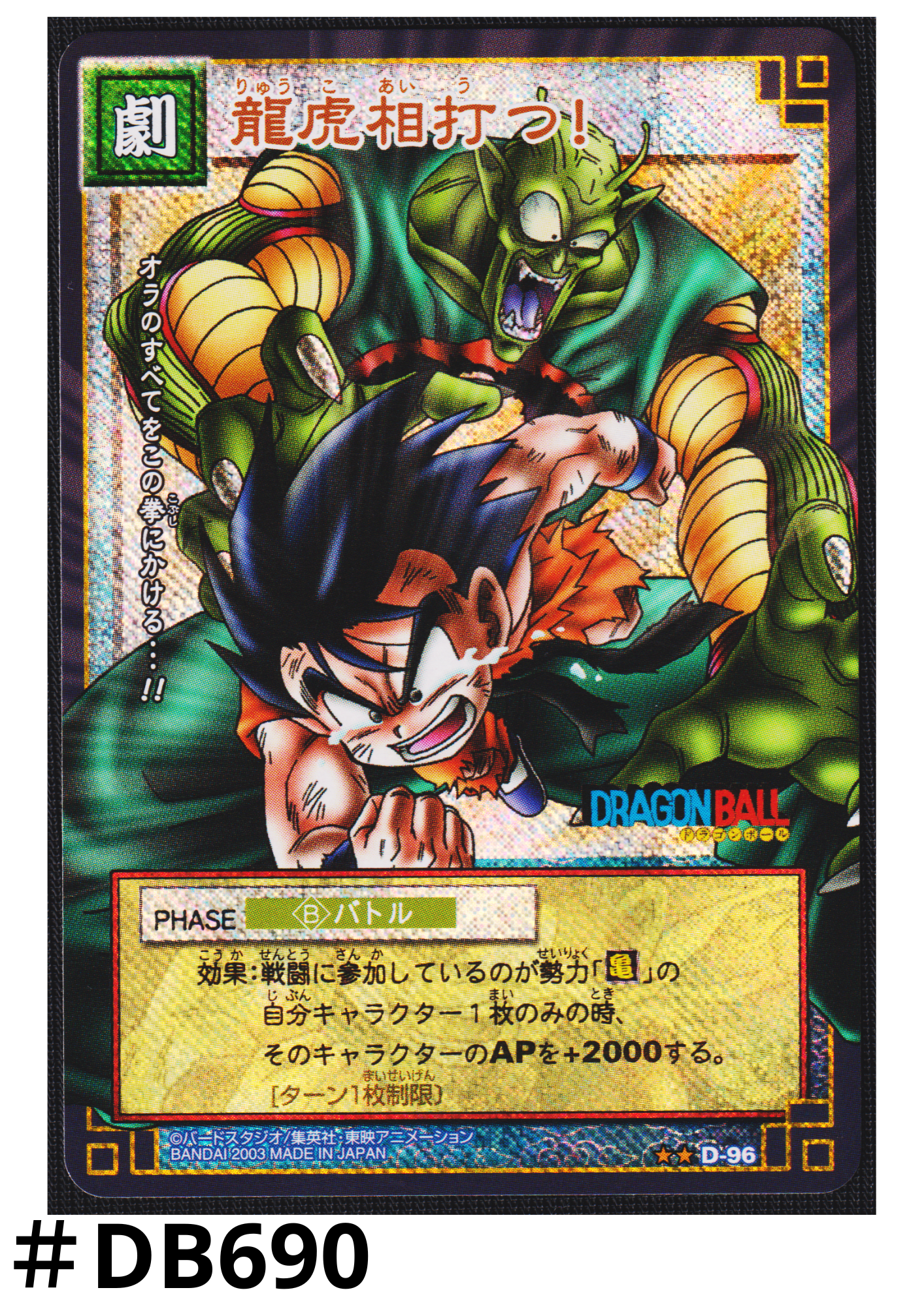 King Piccolo & Goku D-96 | Dragon Ball Card Game