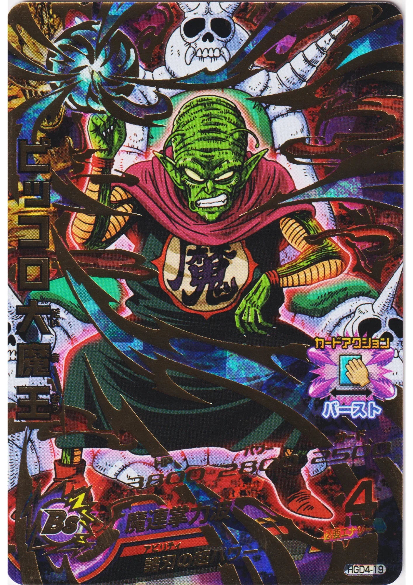 King Piccolo HGD4-19 | DBH - ChitoroShop