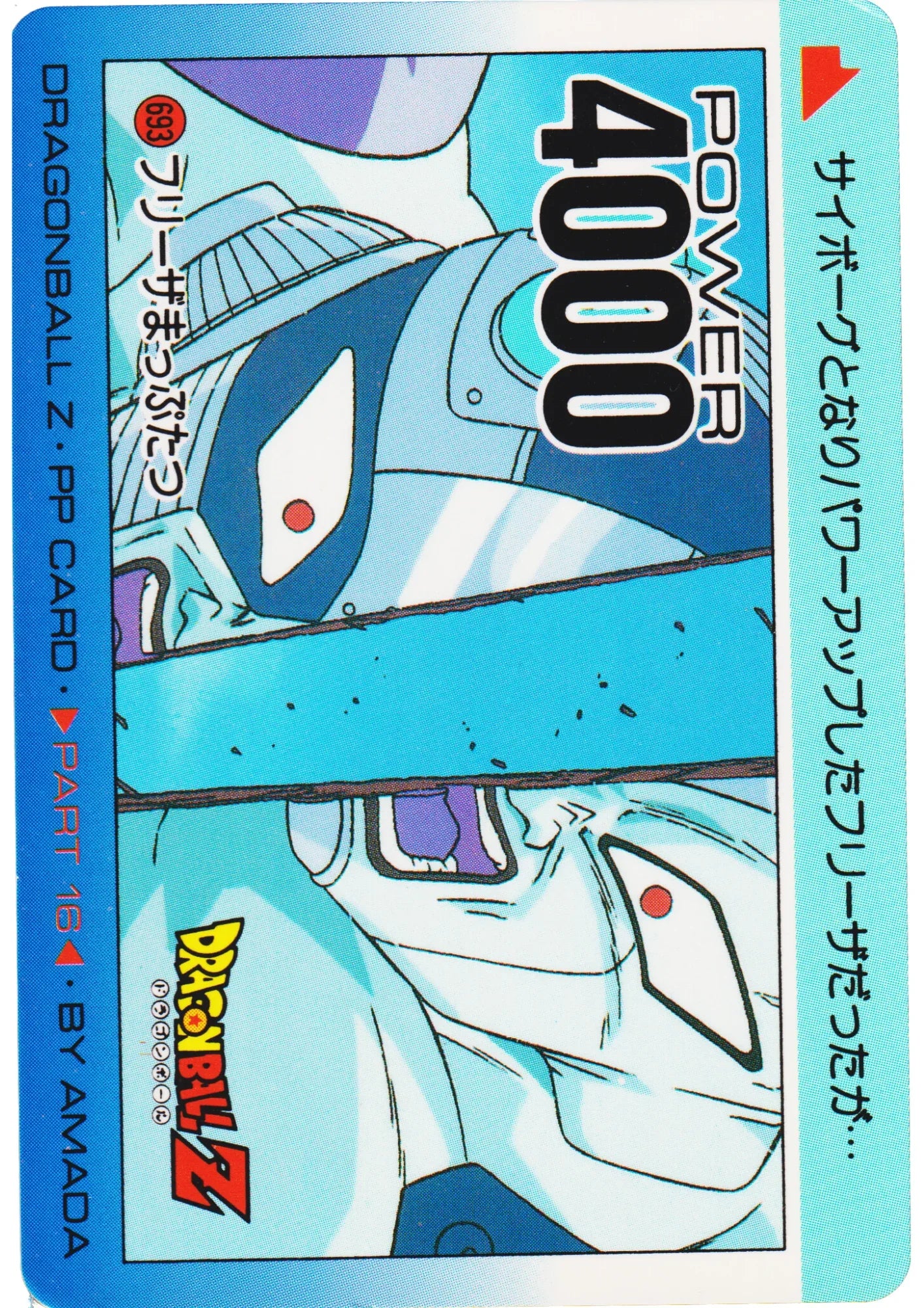 Freeza No.693 | Amada PP Card - ChitoroShop