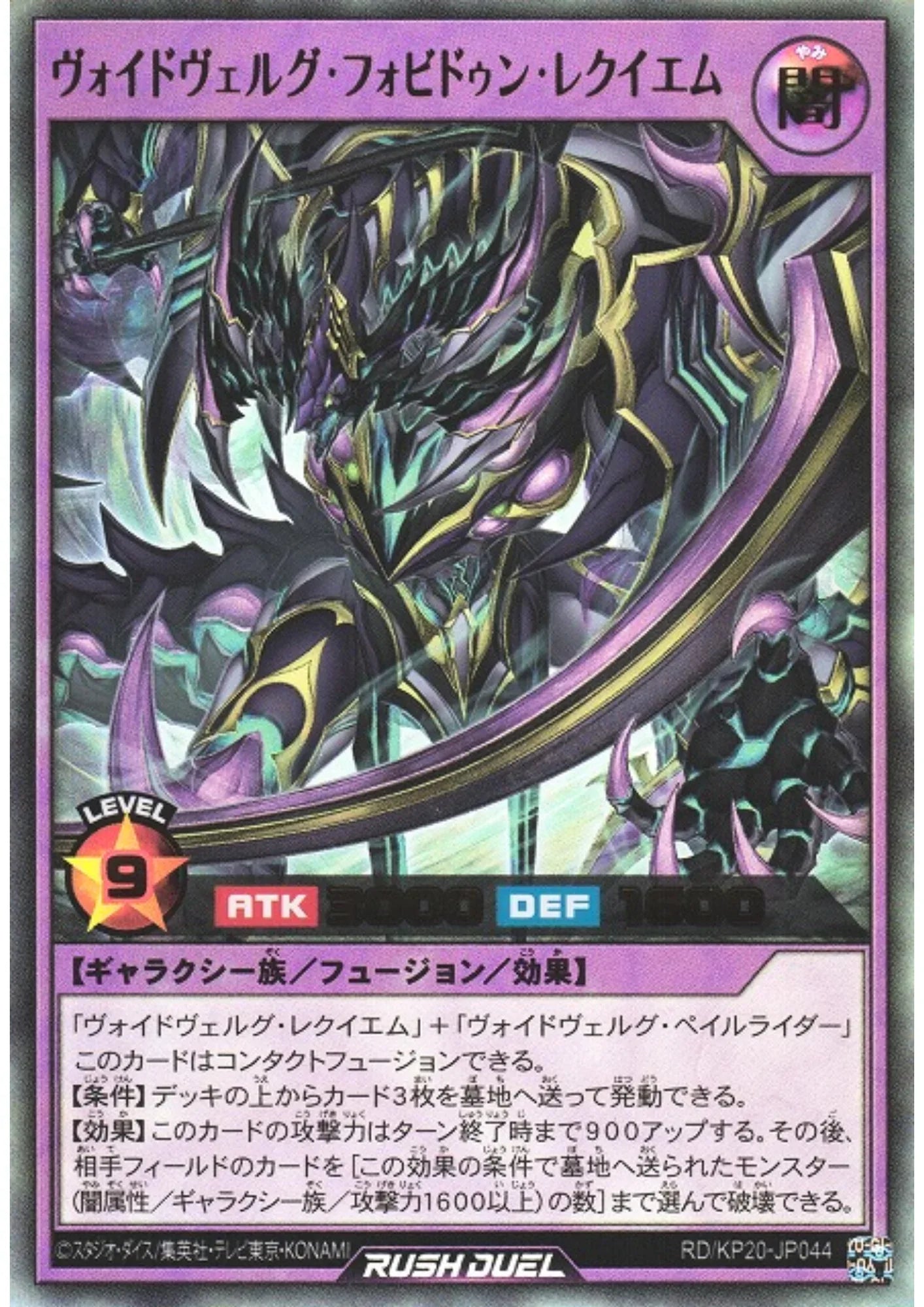 Voidvelg Forbidden Requiem RD/KP20-JP044 | Galactica of Eternity - ChitoroShop