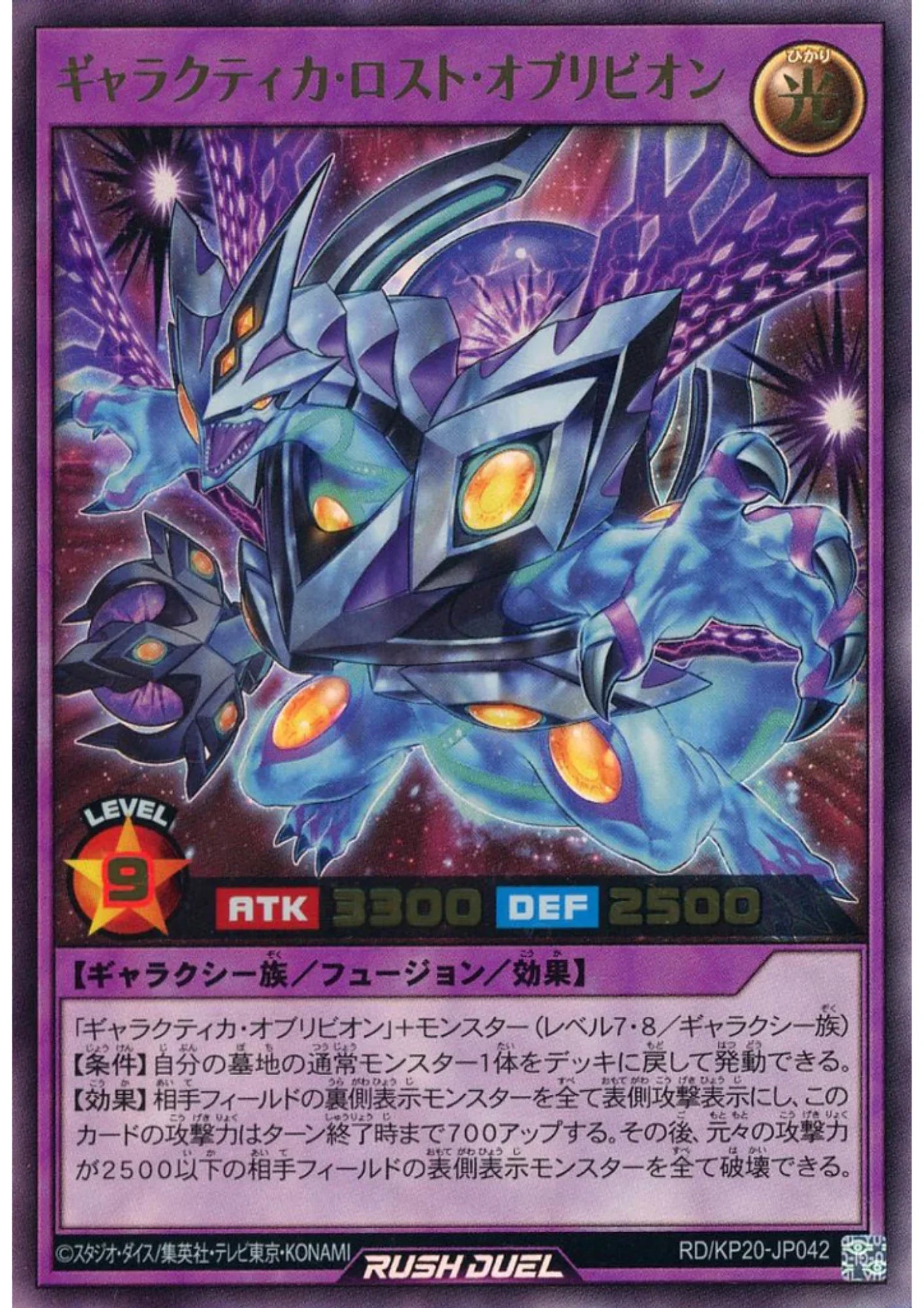 Galactica Lost Oblivion RD/KP20-JP042 | Galactica of Eternity - ChitoroShop