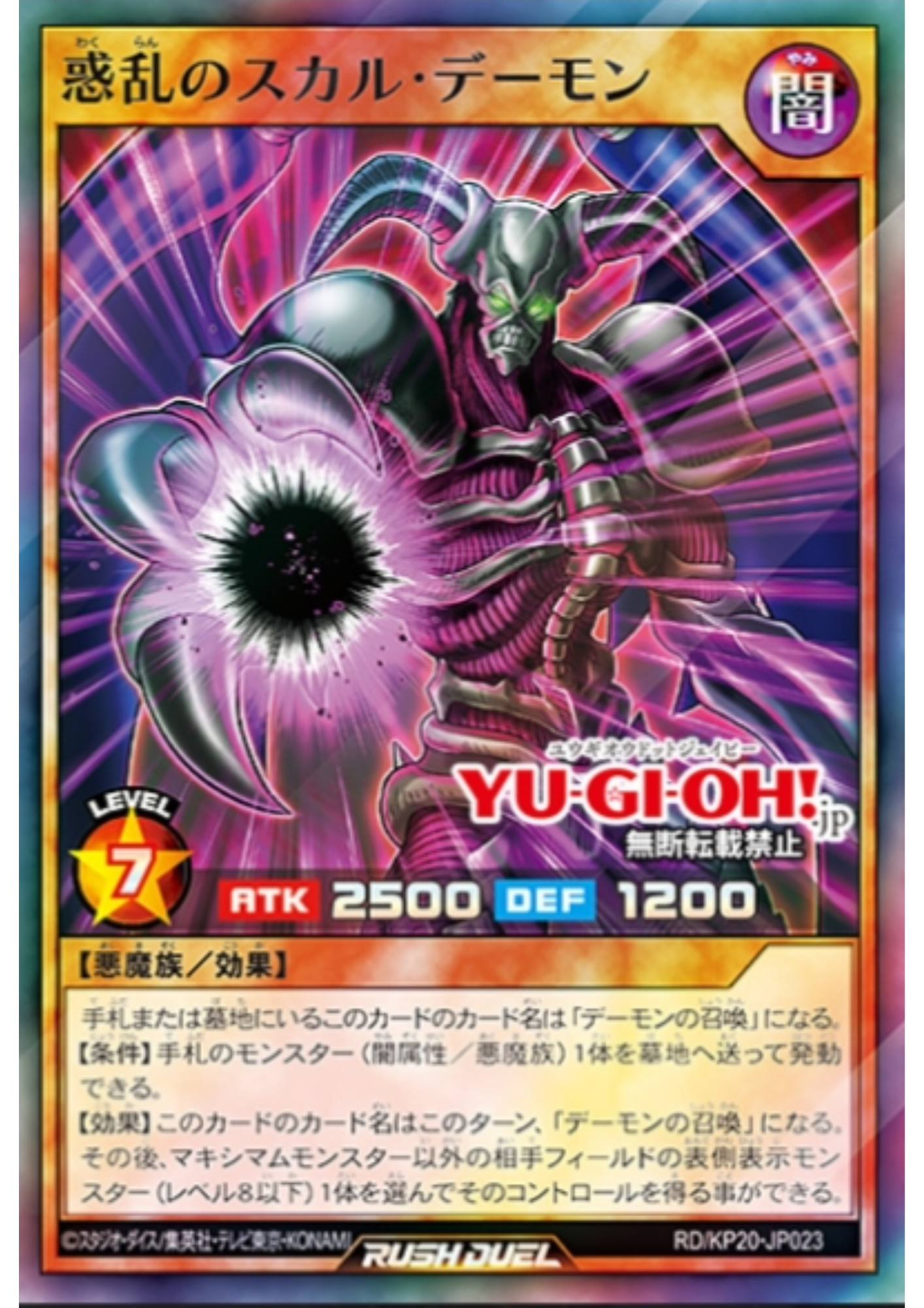 Skull Archfiend of Confusion RD/KP20-JP023 | Galactica of Eternity