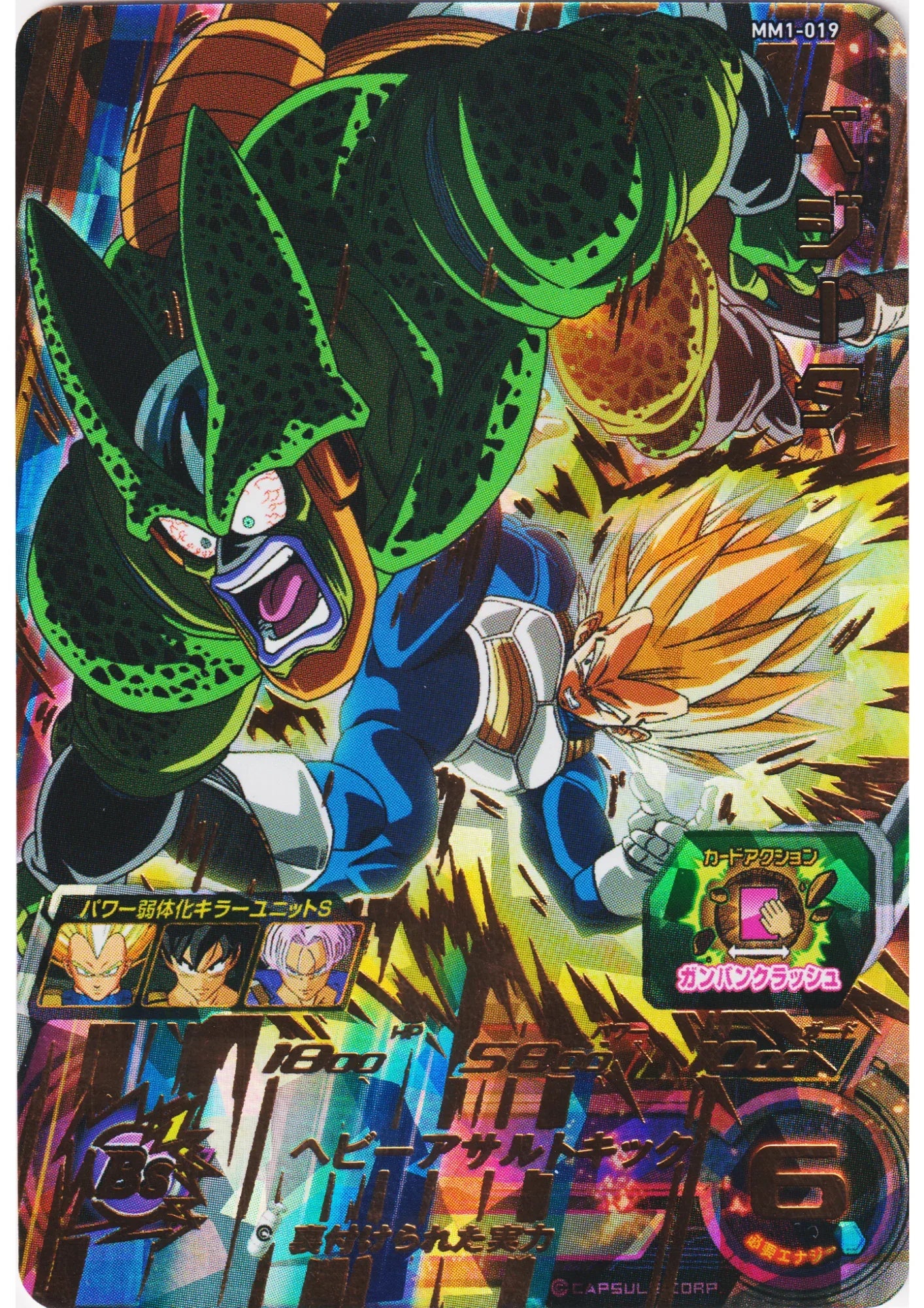 Vegeta MM1-019 - ChitoroShop