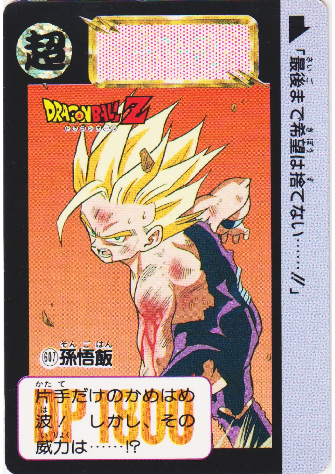 Son Gohan No.607 | Dragon Ball Carddass Hondan - ChitoroShop