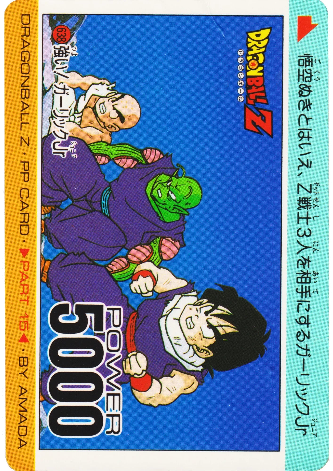 Son Gohan No.638 | Amada PP Card - ChitoroShop