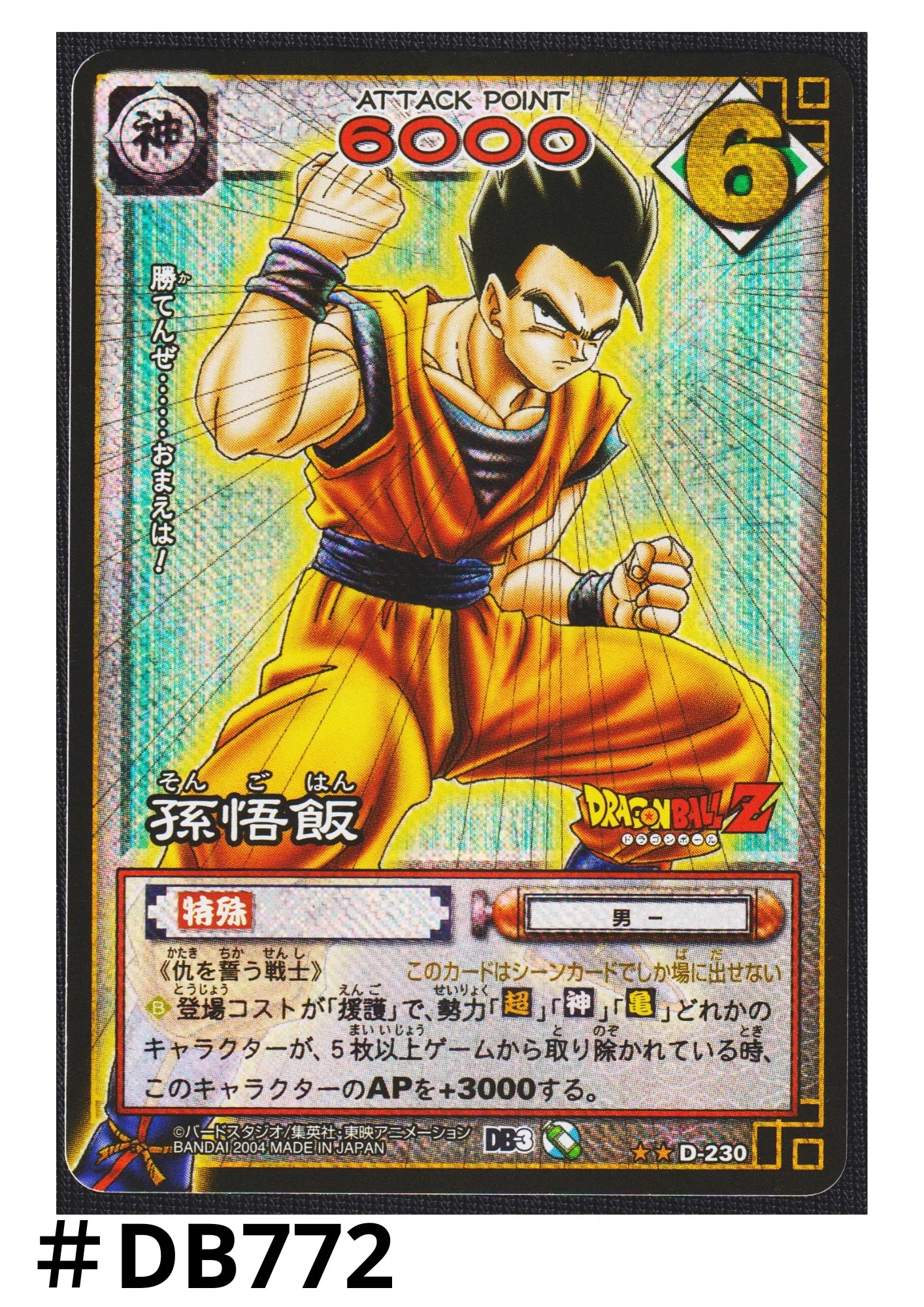 Son Gohan D-230 | Dragon Ball Gard Game - ChitoroShop
