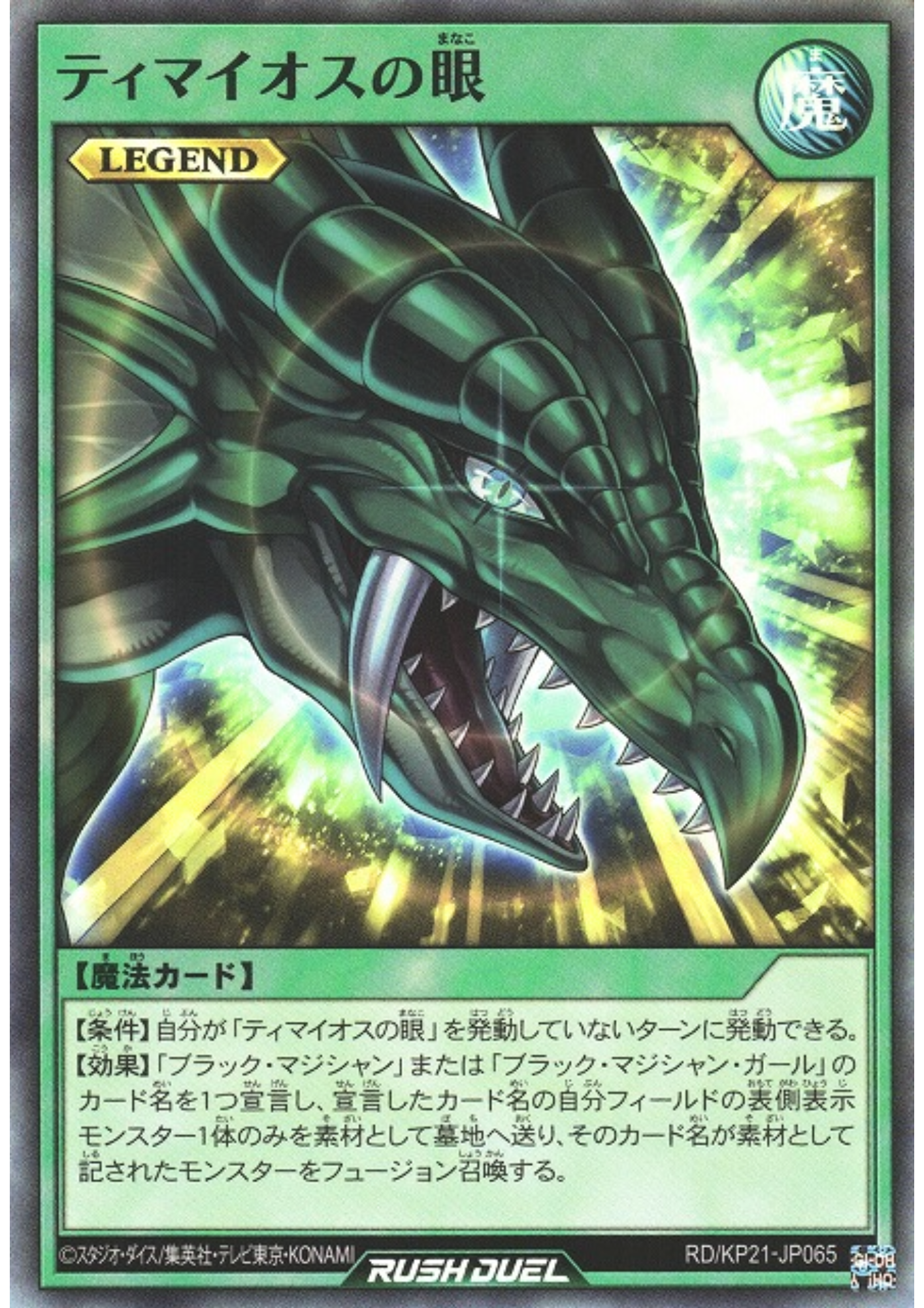 The Eye of Timaeus RD/KP21-JP065 | Accel Road of the Attack