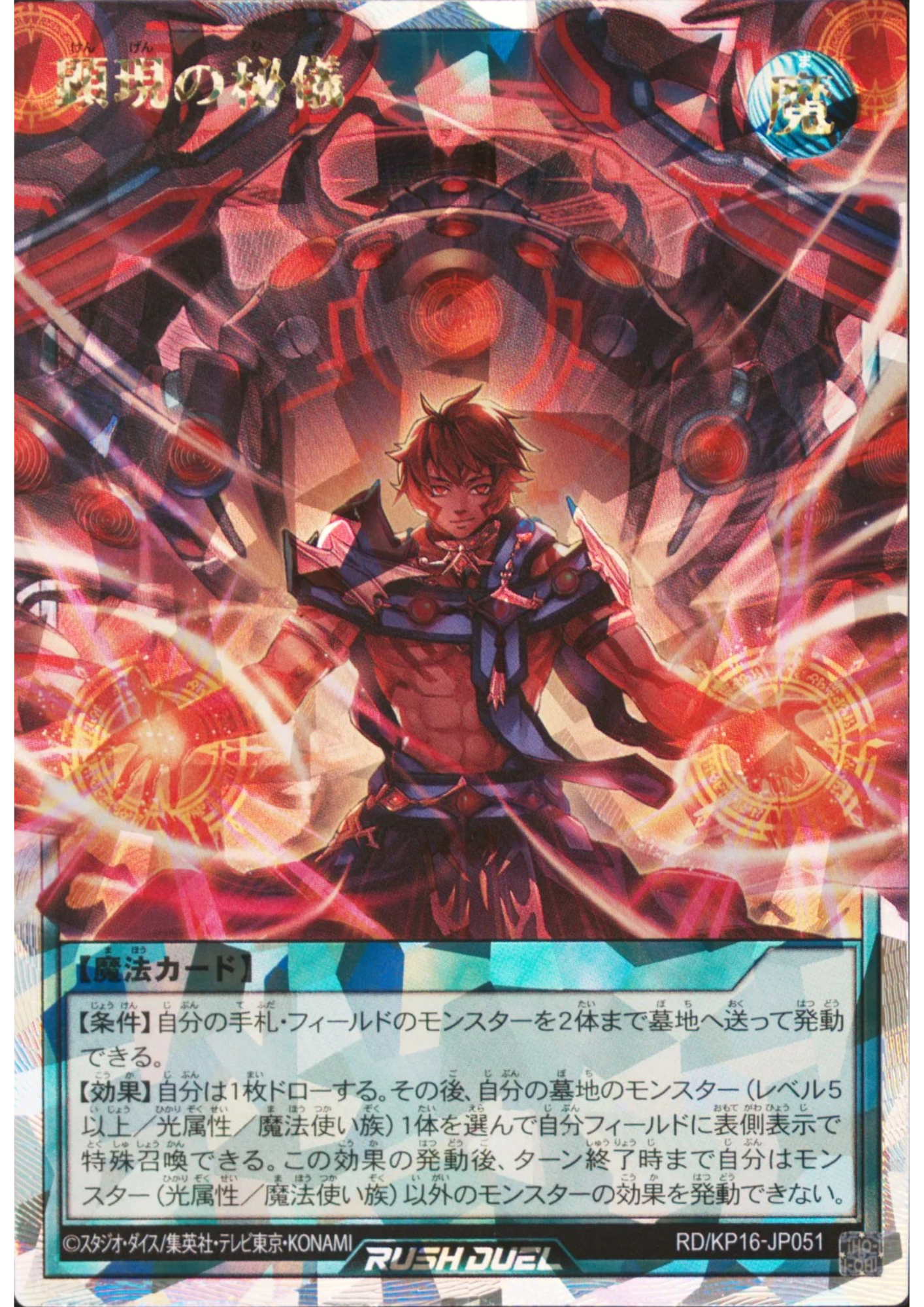 The Secret of Manifestation RD/KP16-JP051 | Transamu of Transcendence