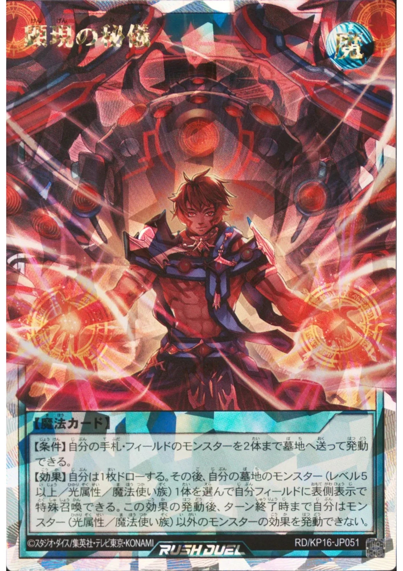 The Secret of Manifestation RD/KP16-JP051 | Transamu of Transcendence - ChitoroShop