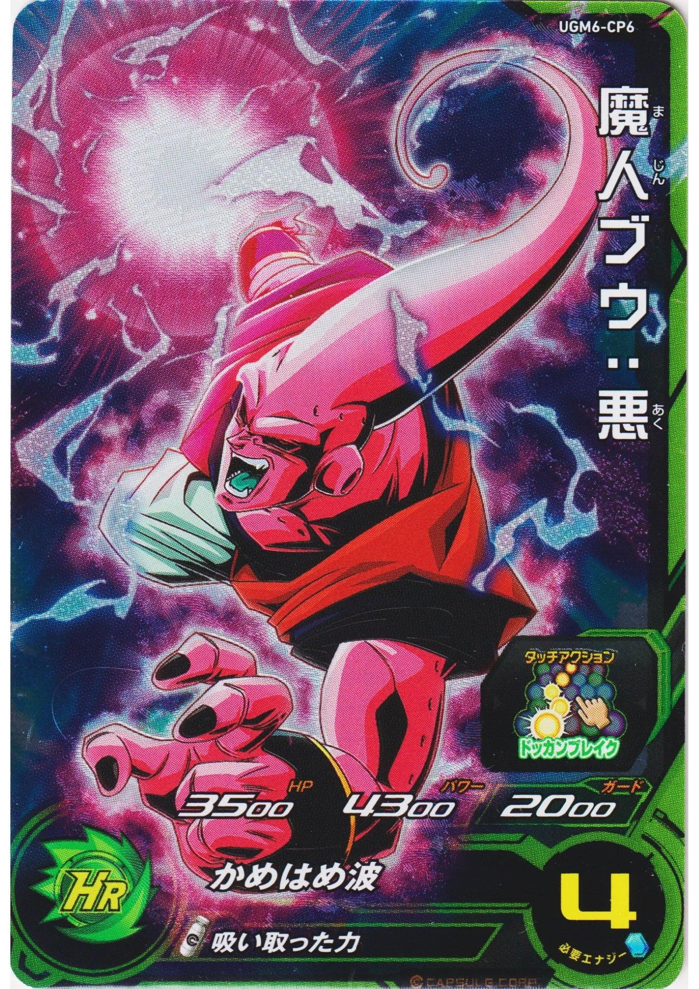 Super Buu UGM6-CP6 | SDBH Promo - ChitoroShop
