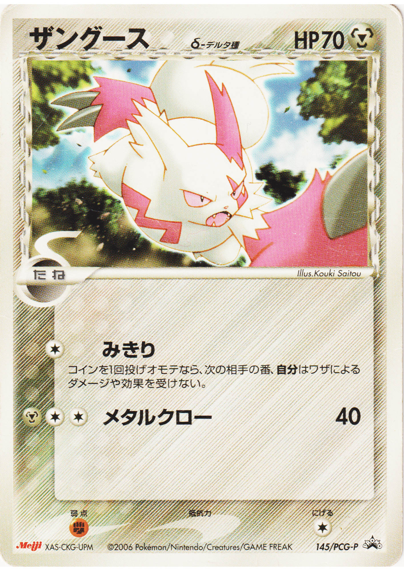 Zangoose Delta δ 145/PCG-P | PCG Promo