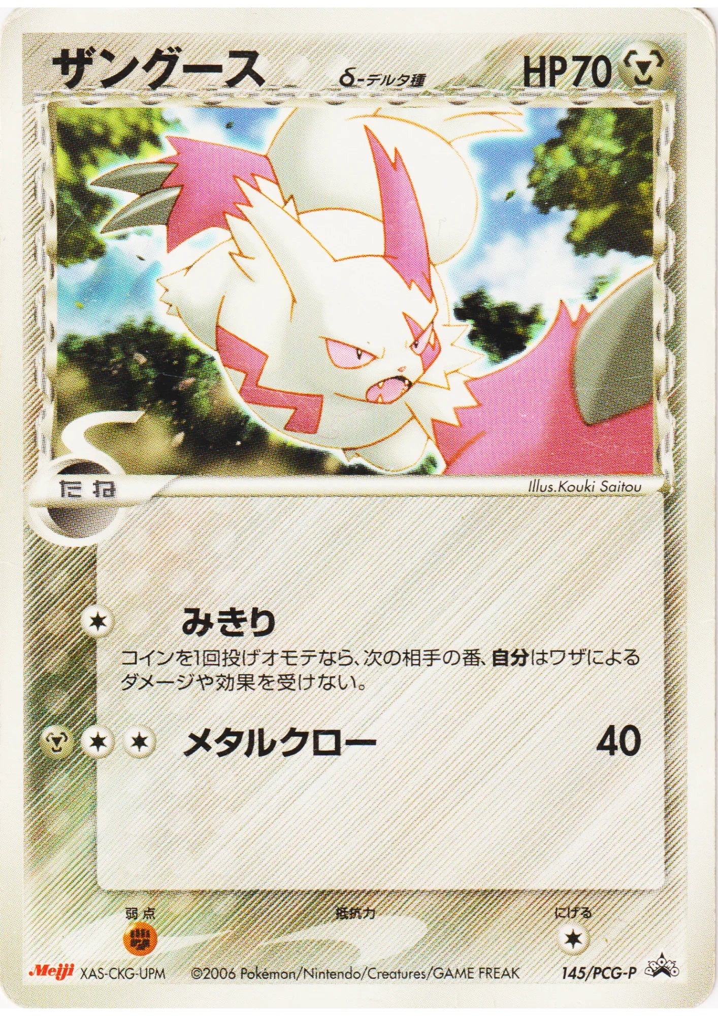 Zangoose Delta δ 145/PCG-P | PCG Promo - ChitoroShop